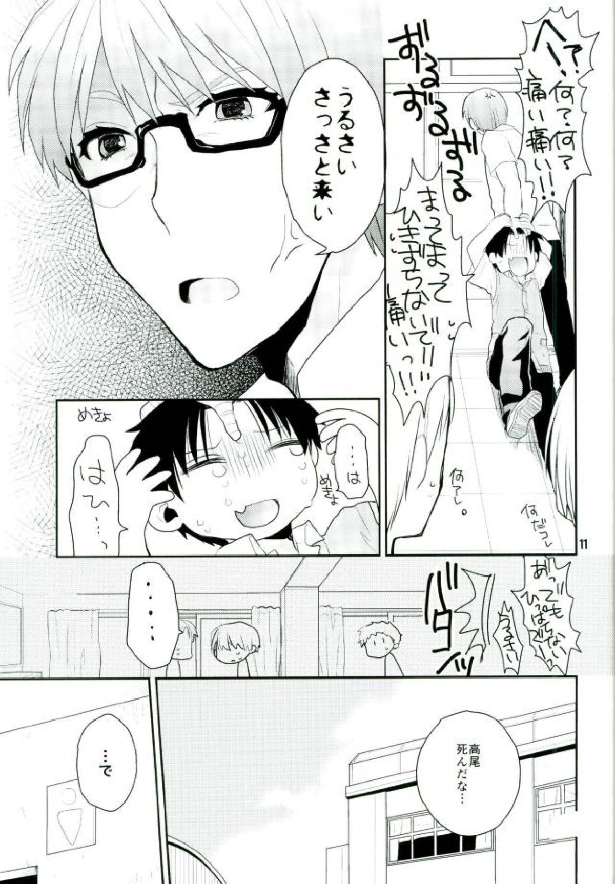 おとなになってよ!【黒子のバスケ/高緑】 page 12