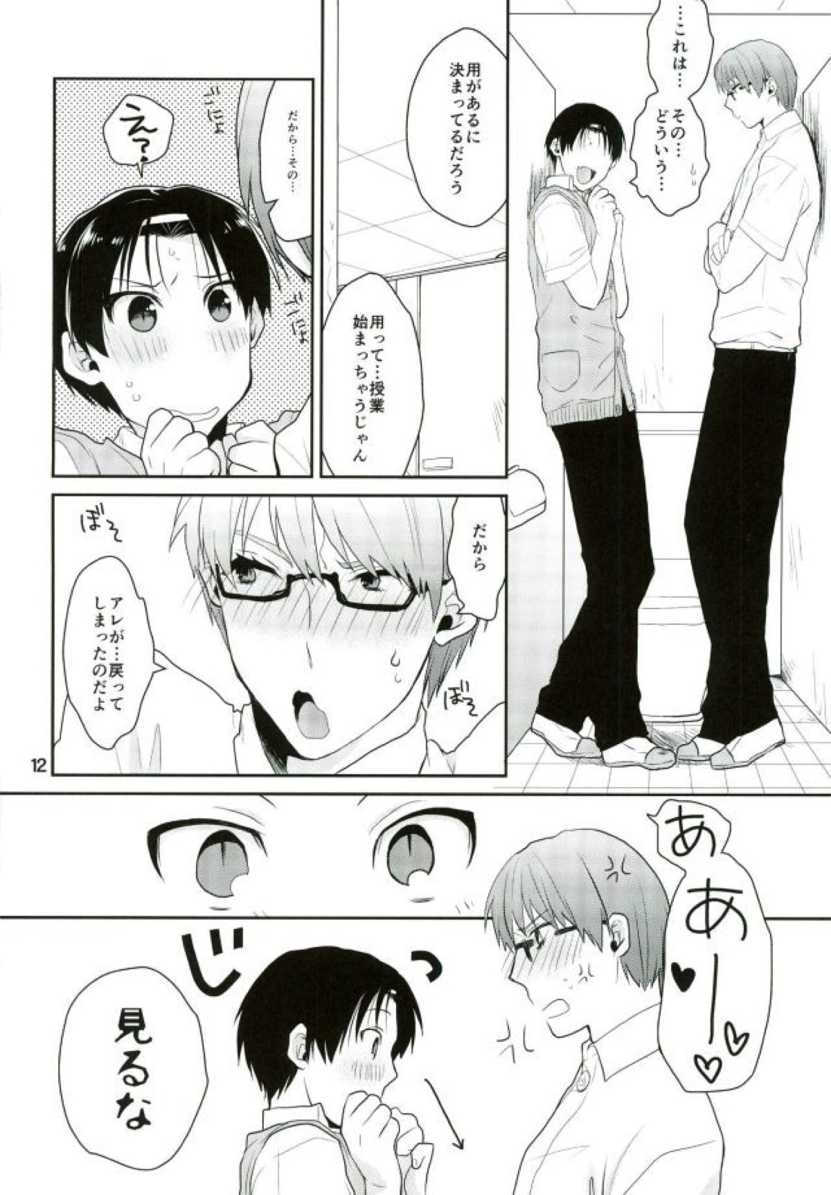 おとなになってよ!【黒子のバスケ/高緑】 page 13