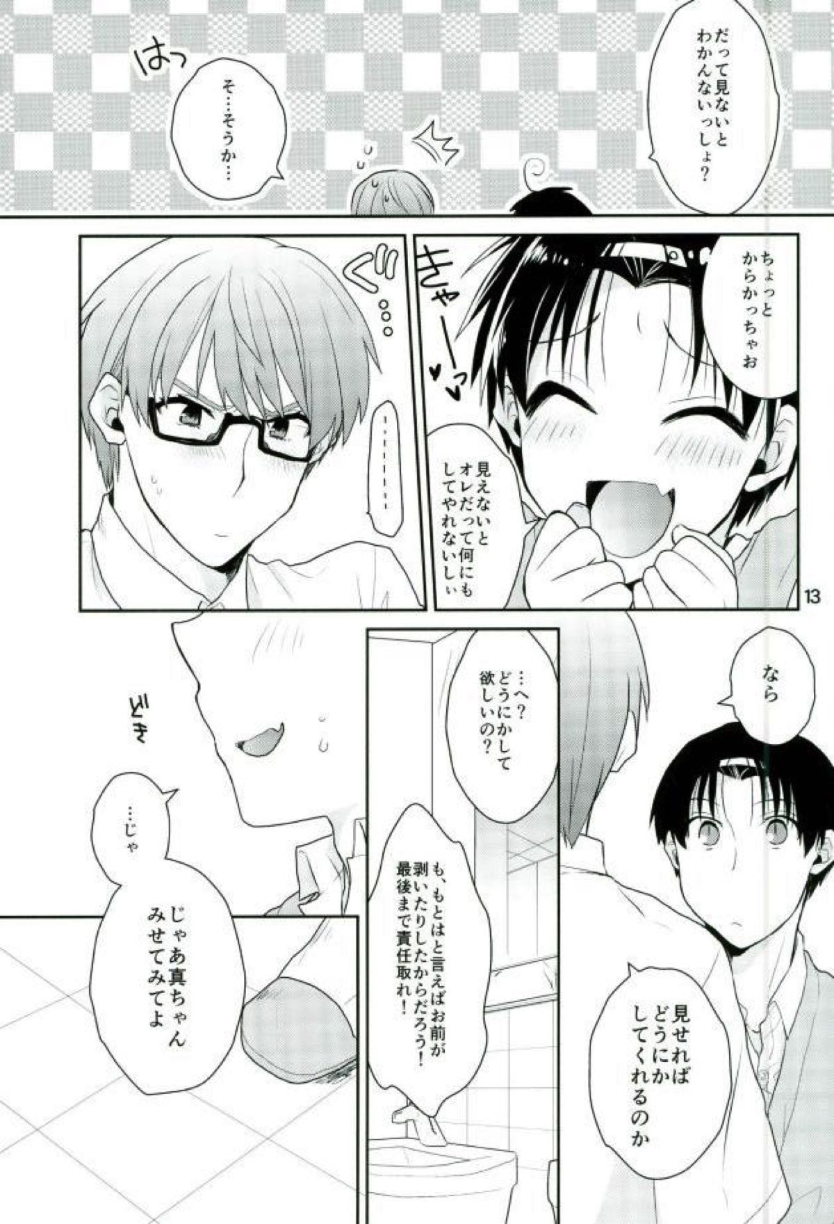 おとなになってよ!【黒子のバスケ/高緑】 page 14