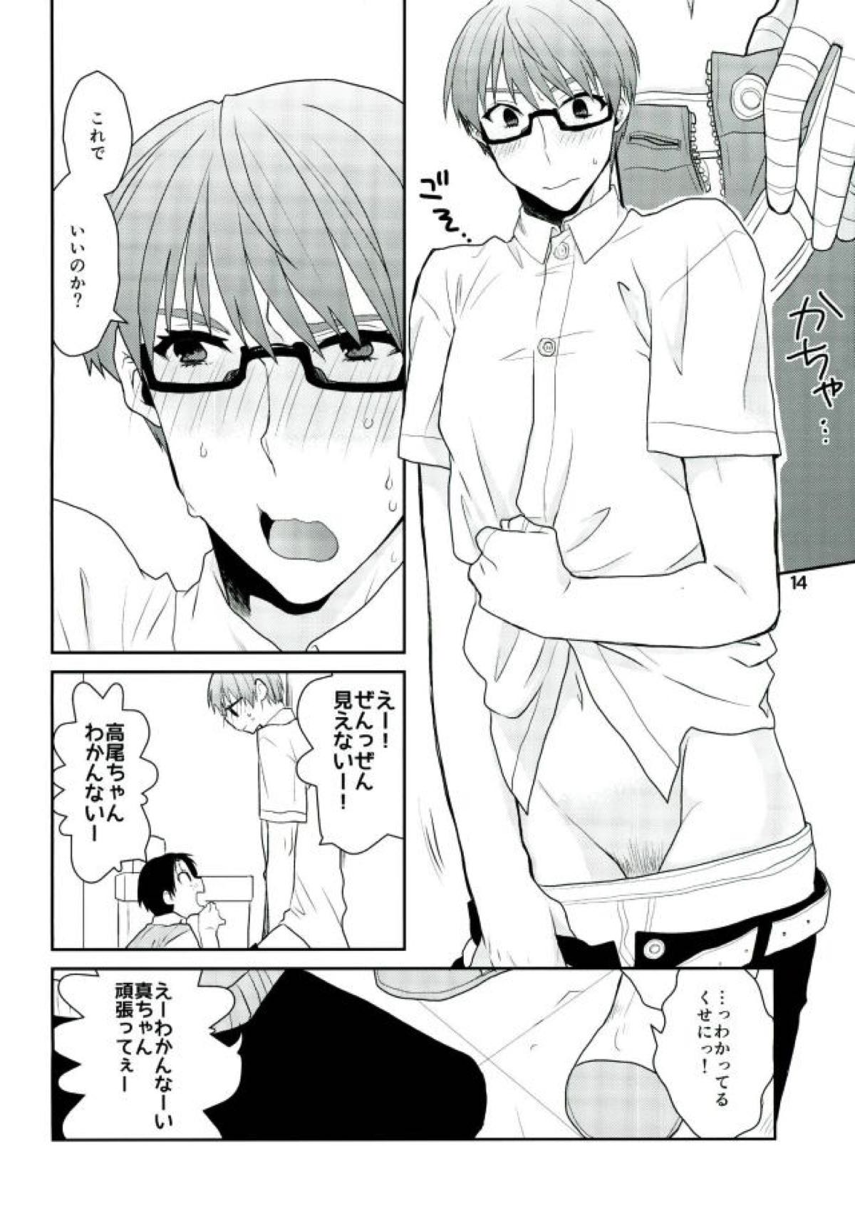 おとなになってよ!【黒子のバスケ/高緑】 page 15