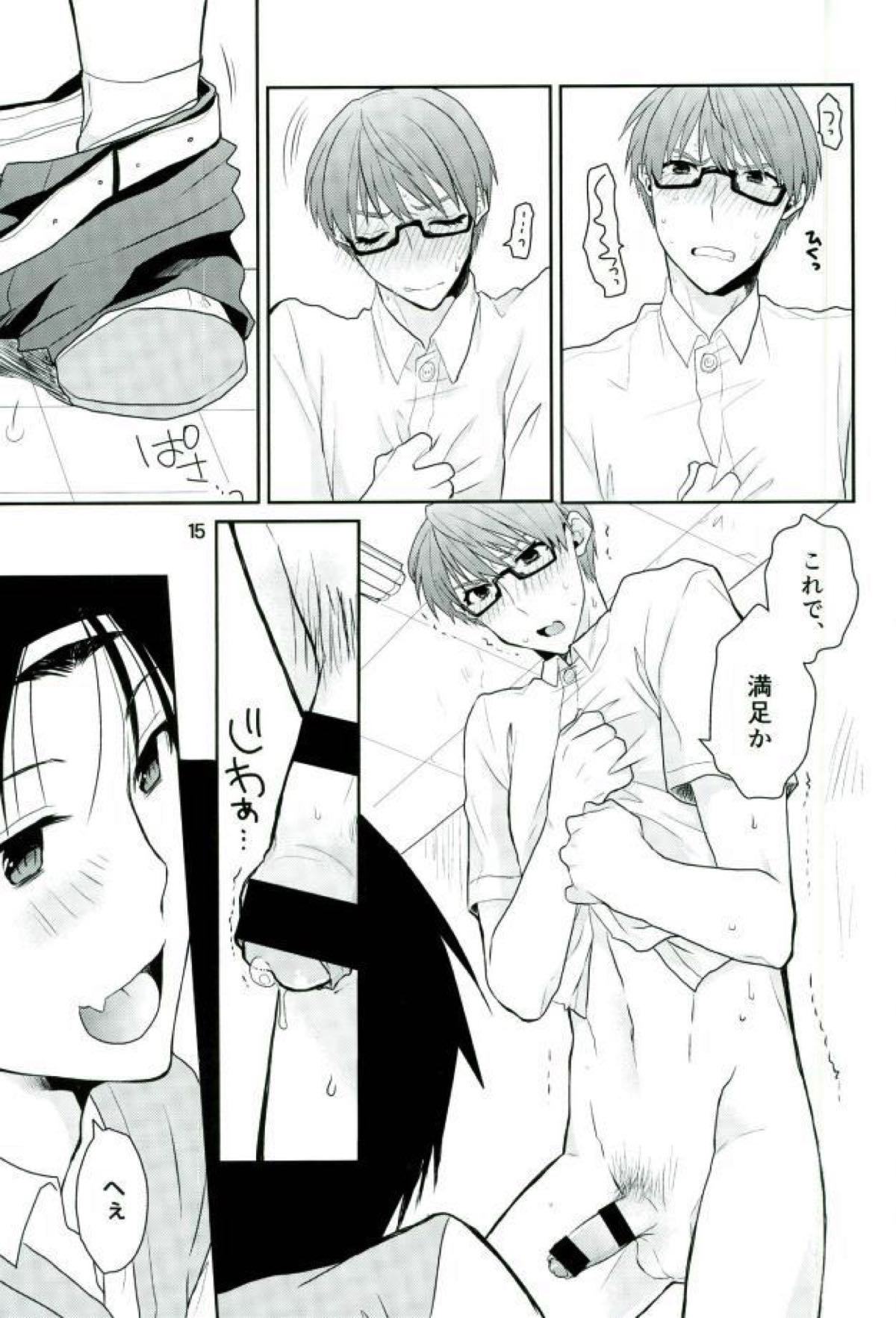 おとなになってよ!【黒子のバスケ/高緑】 page 16