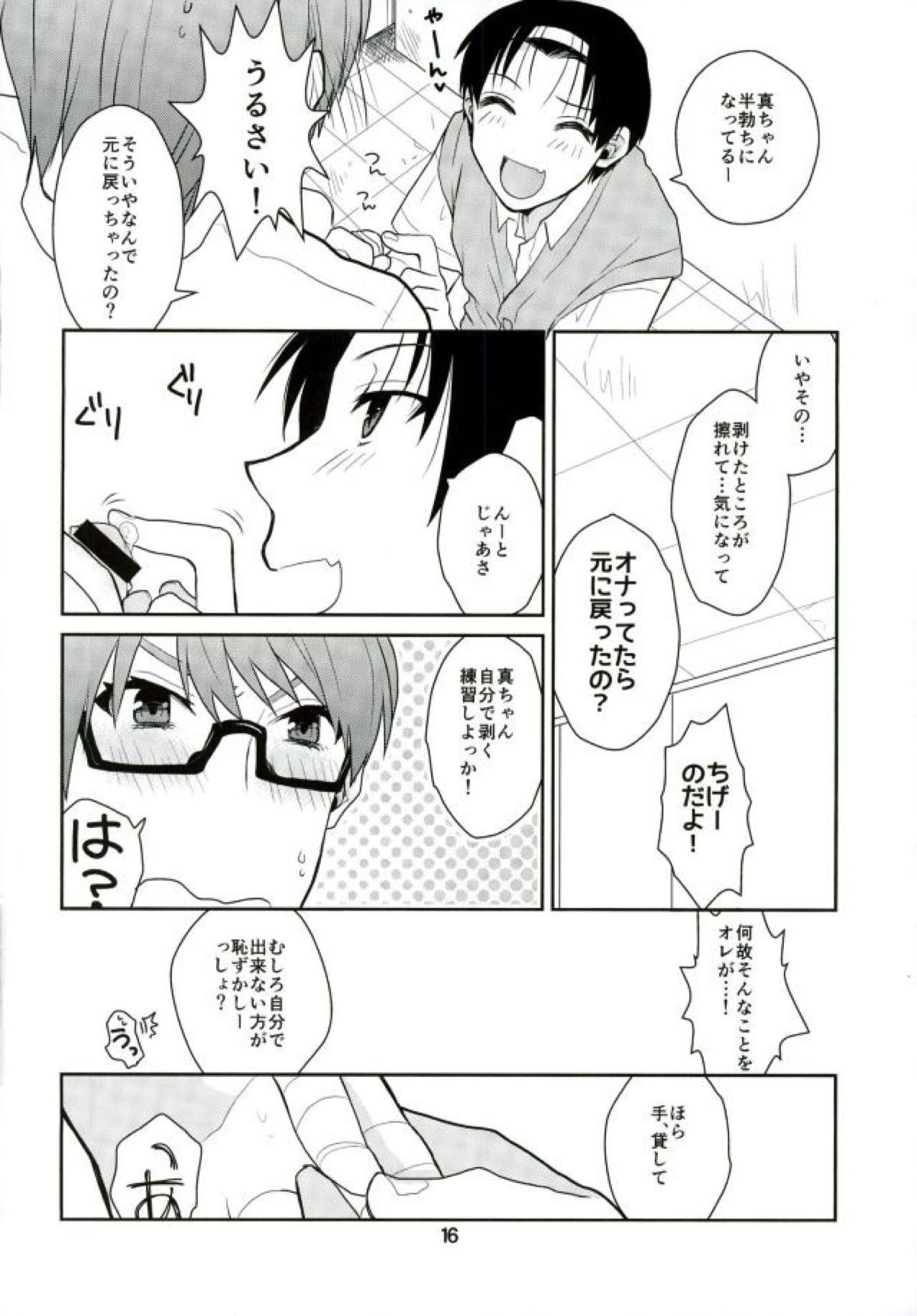 おとなになってよ!【黒子のバスケ/高緑】 page 17