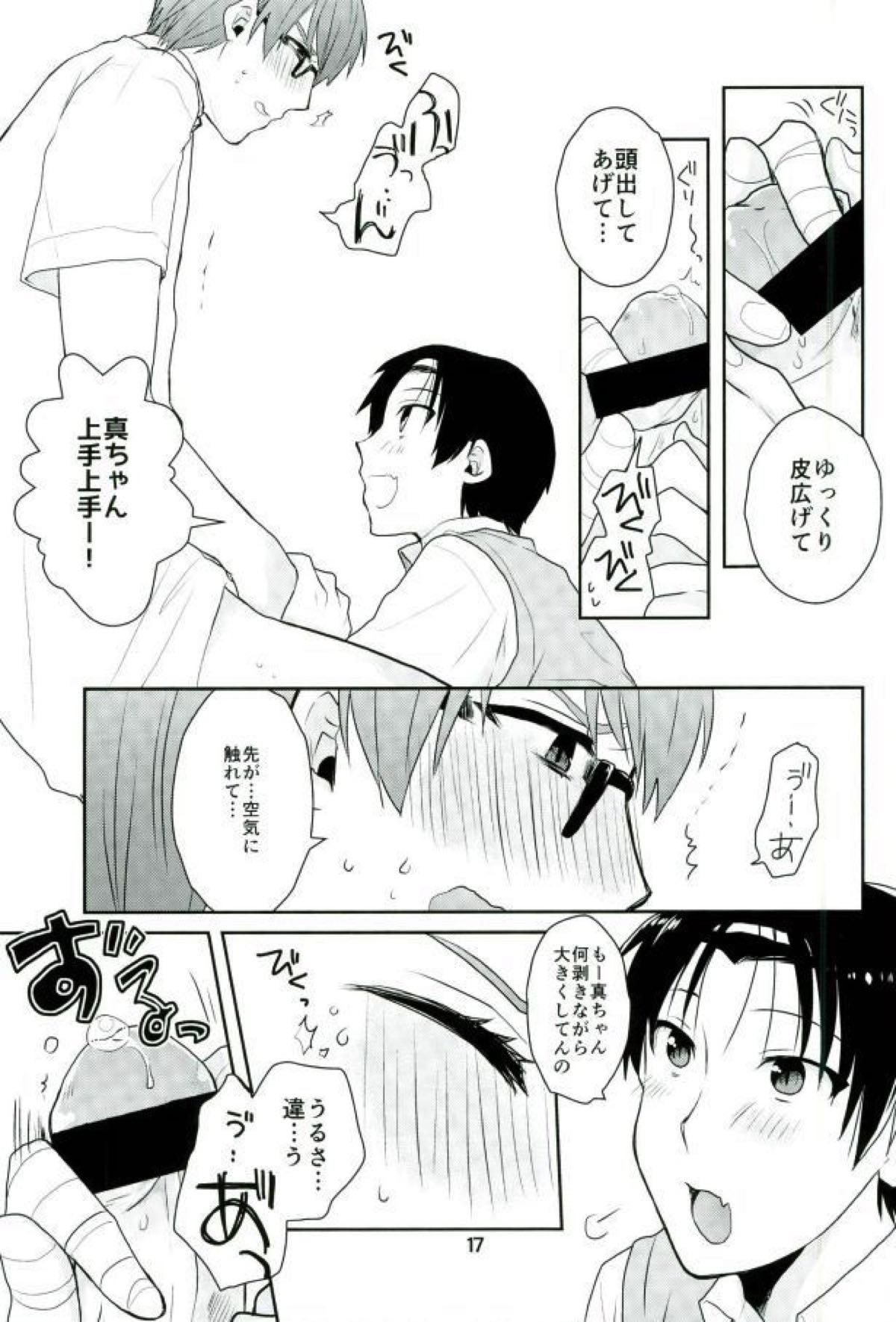 おとなになってよ!【黒子のバスケ/高緑】 page 18