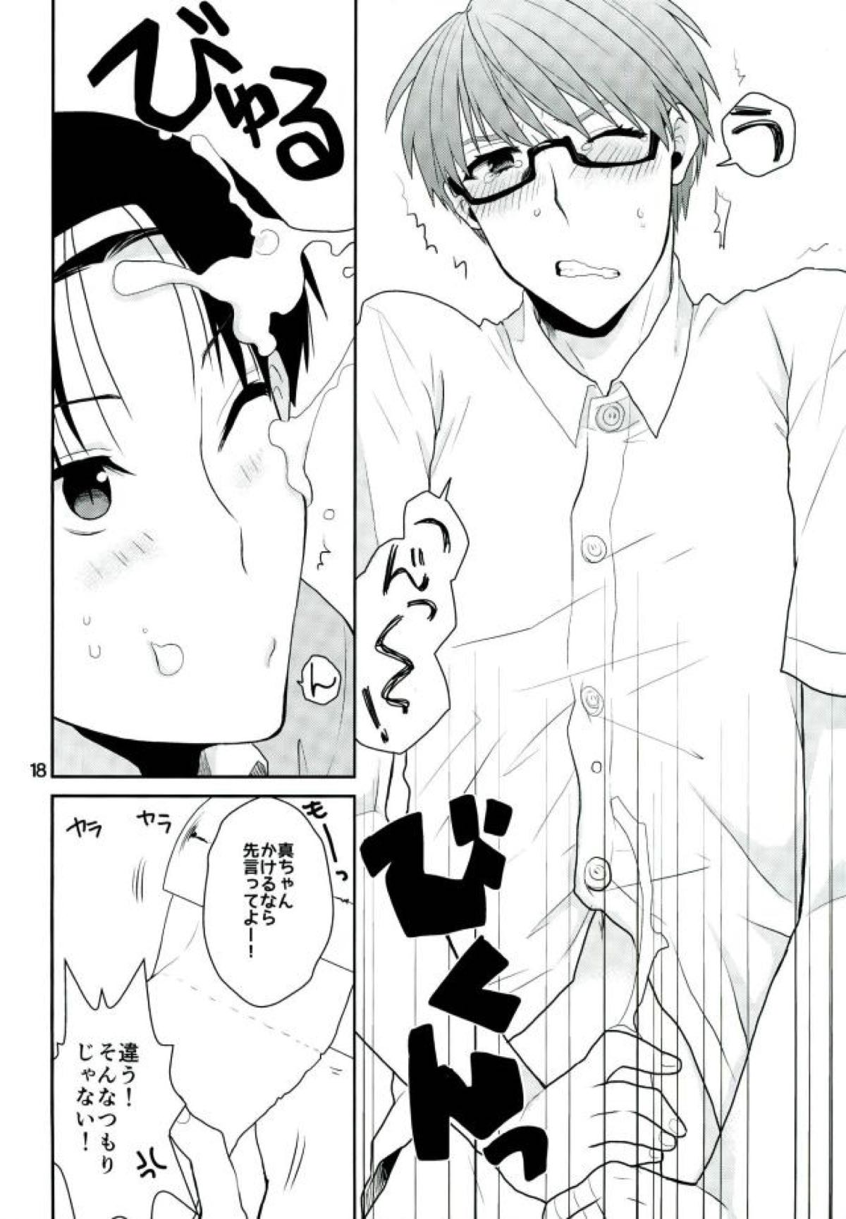 おとなになってよ!【黒子のバスケ/高緑】 page 19