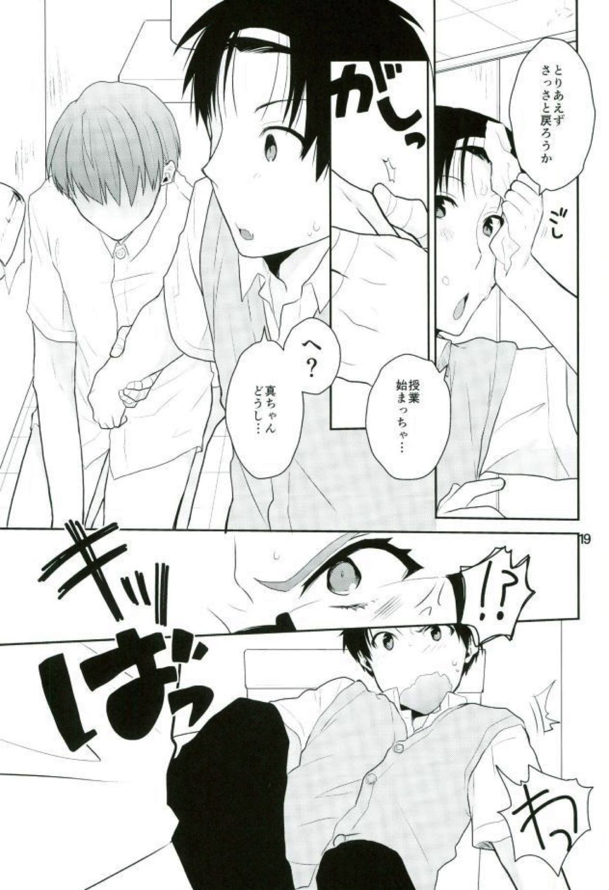 おとなになってよ!【黒子のバスケ/高緑】 page 20