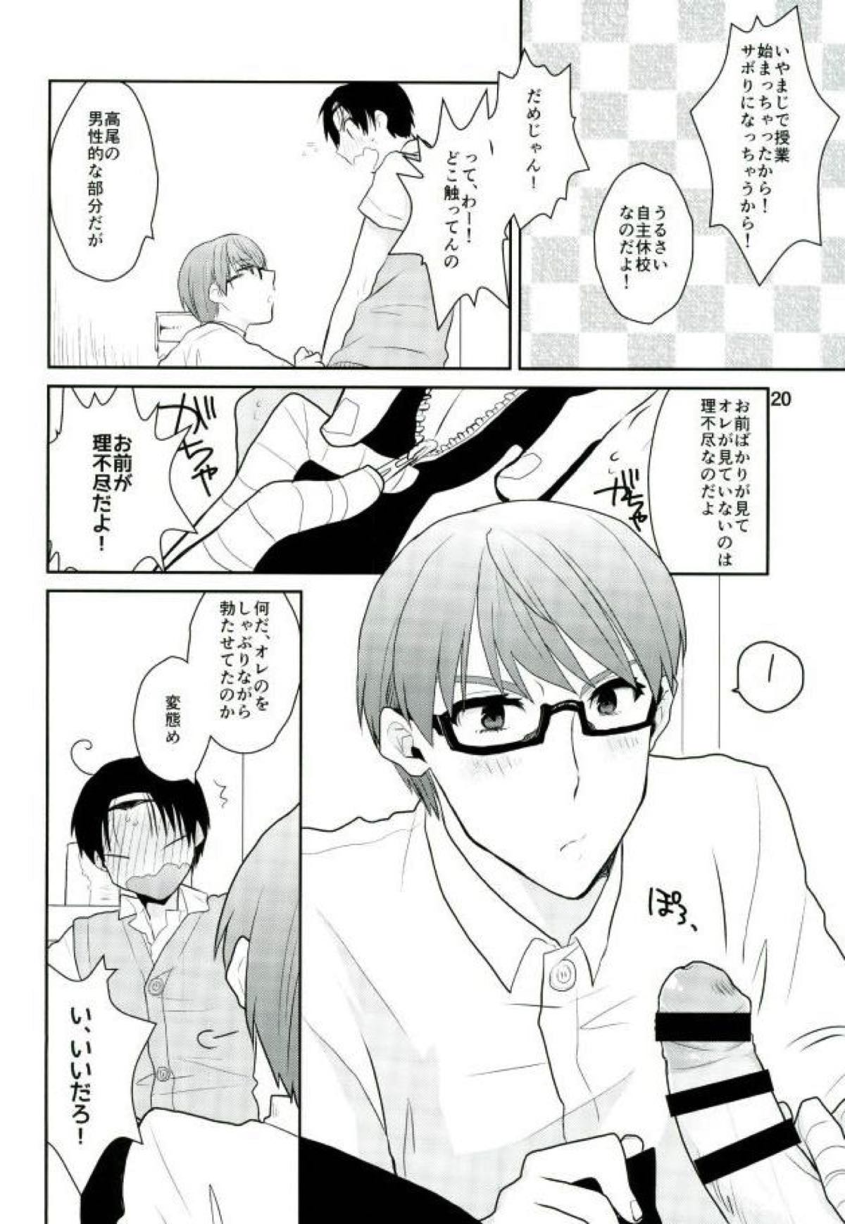 おとなになってよ!【黒子のバスケ/高緑】 page 21