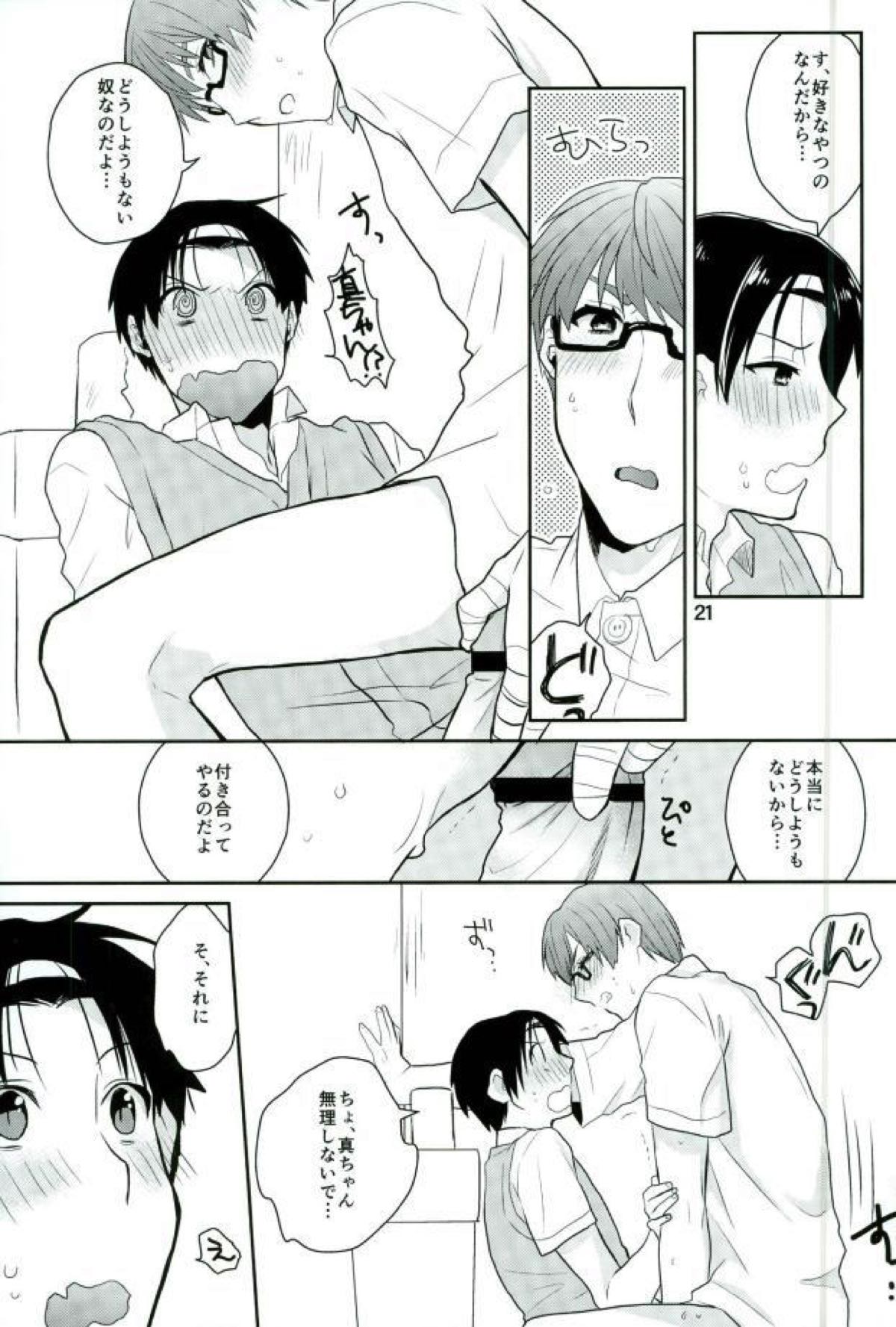 おとなになってよ!【黒子のバスケ/高緑】 page 22