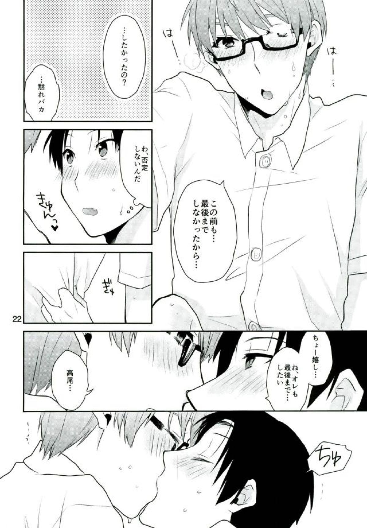 おとなになってよ!【黒子のバスケ/高緑】 page 23