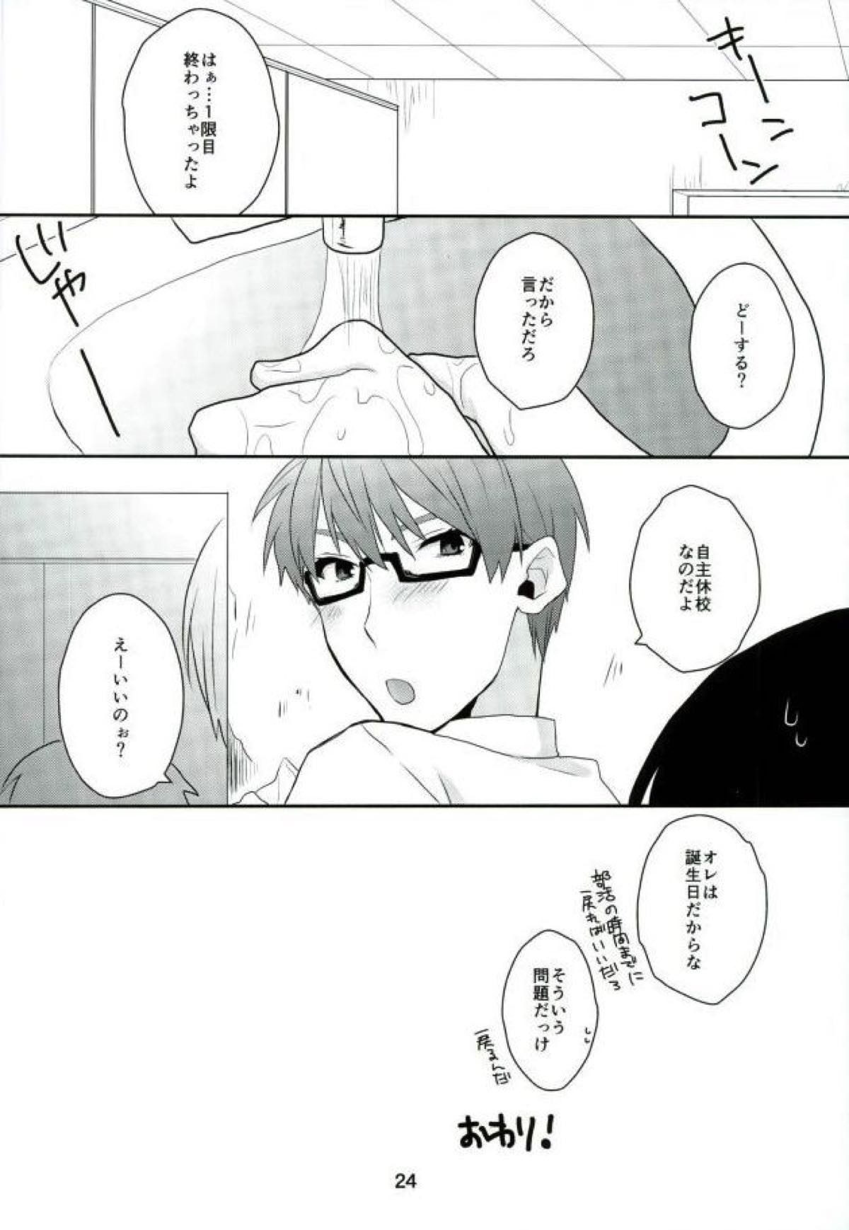 おとなになってよ!【黒子のバスケ/高緑】 page 25
