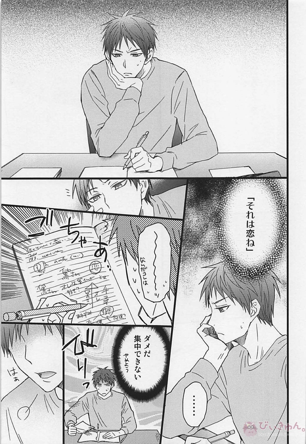 赤司征十郎の恋患い2【黒子のバスケ/黛赤】 page 11