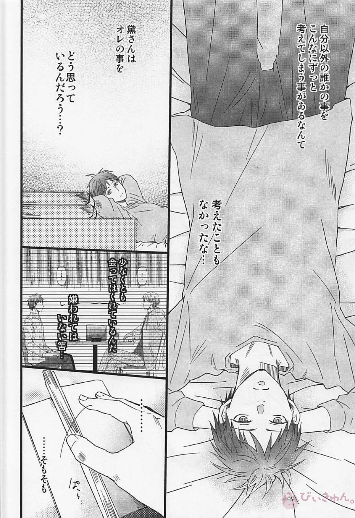 赤司征十郎の恋患い2【黒子のバスケ/黛赤】 page 12