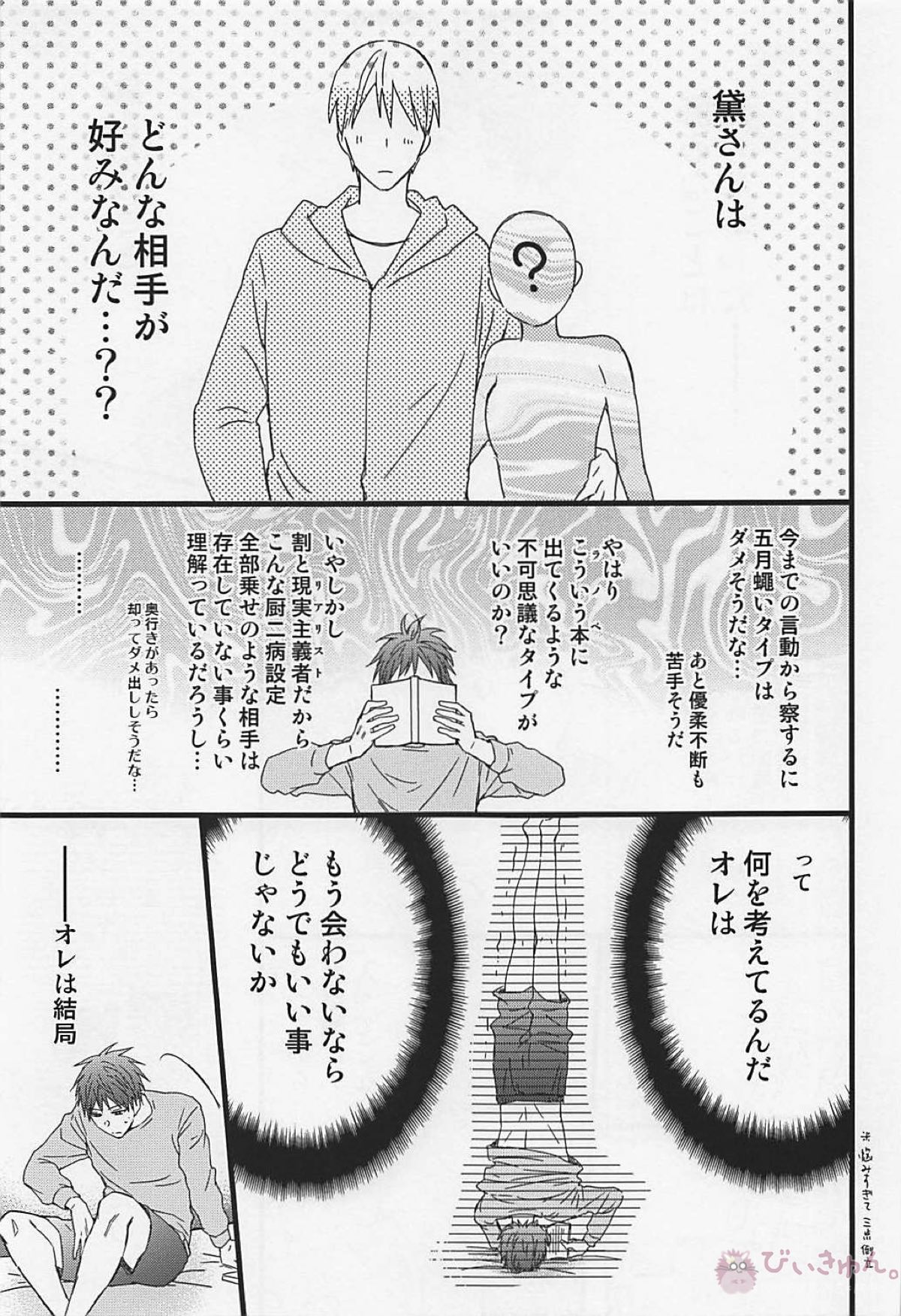 赤司征十郎の恋患い2【黒子のバスケ/黛赤】 page 13