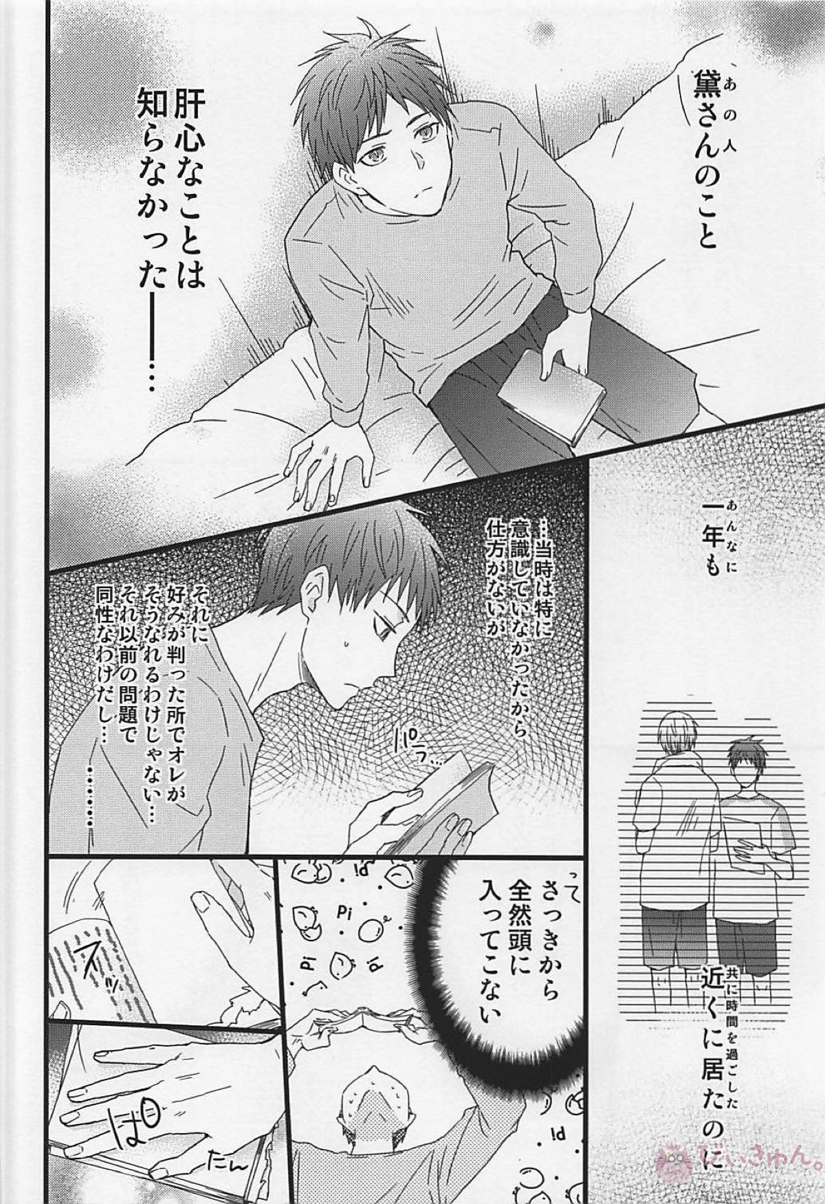 赤司征十郎の恋患い2【黒子のバスケ/黛赤】 page 14