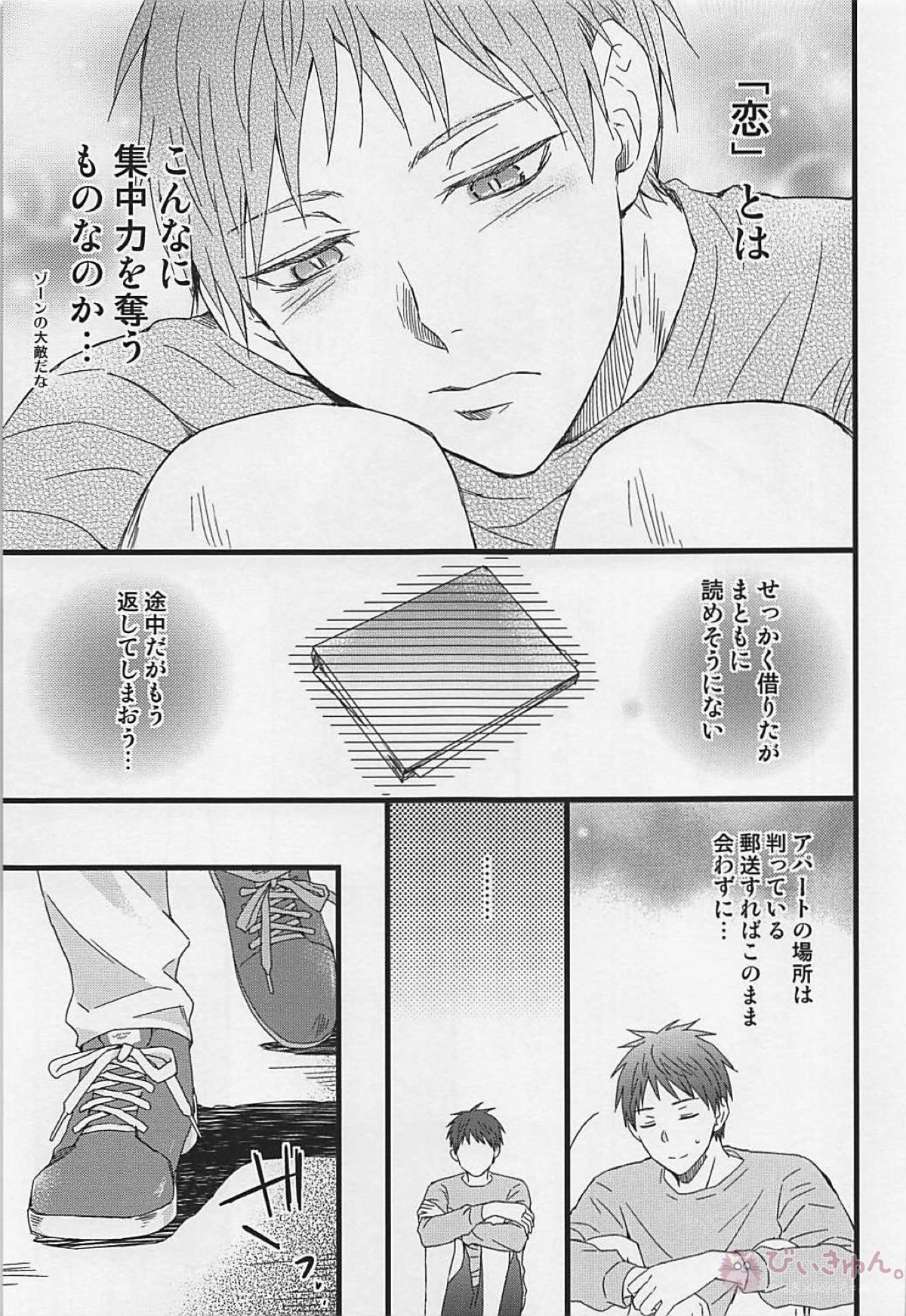 赤司征十郎の恋患い2【黒子のバスケ/黛赤】 page 15