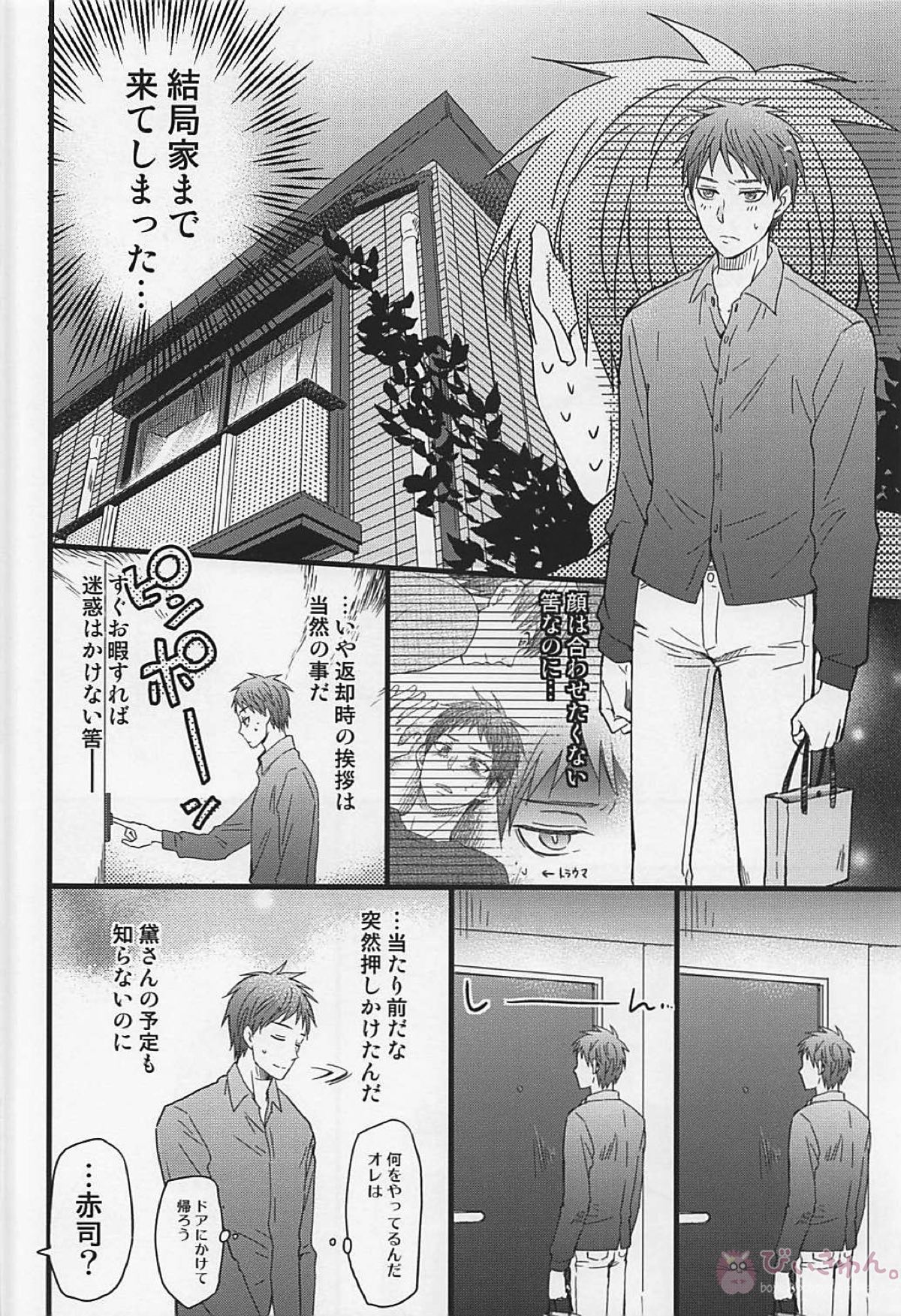 赤司征十郎の恋患い2【黒子のバスケ/黛赤】 page 16