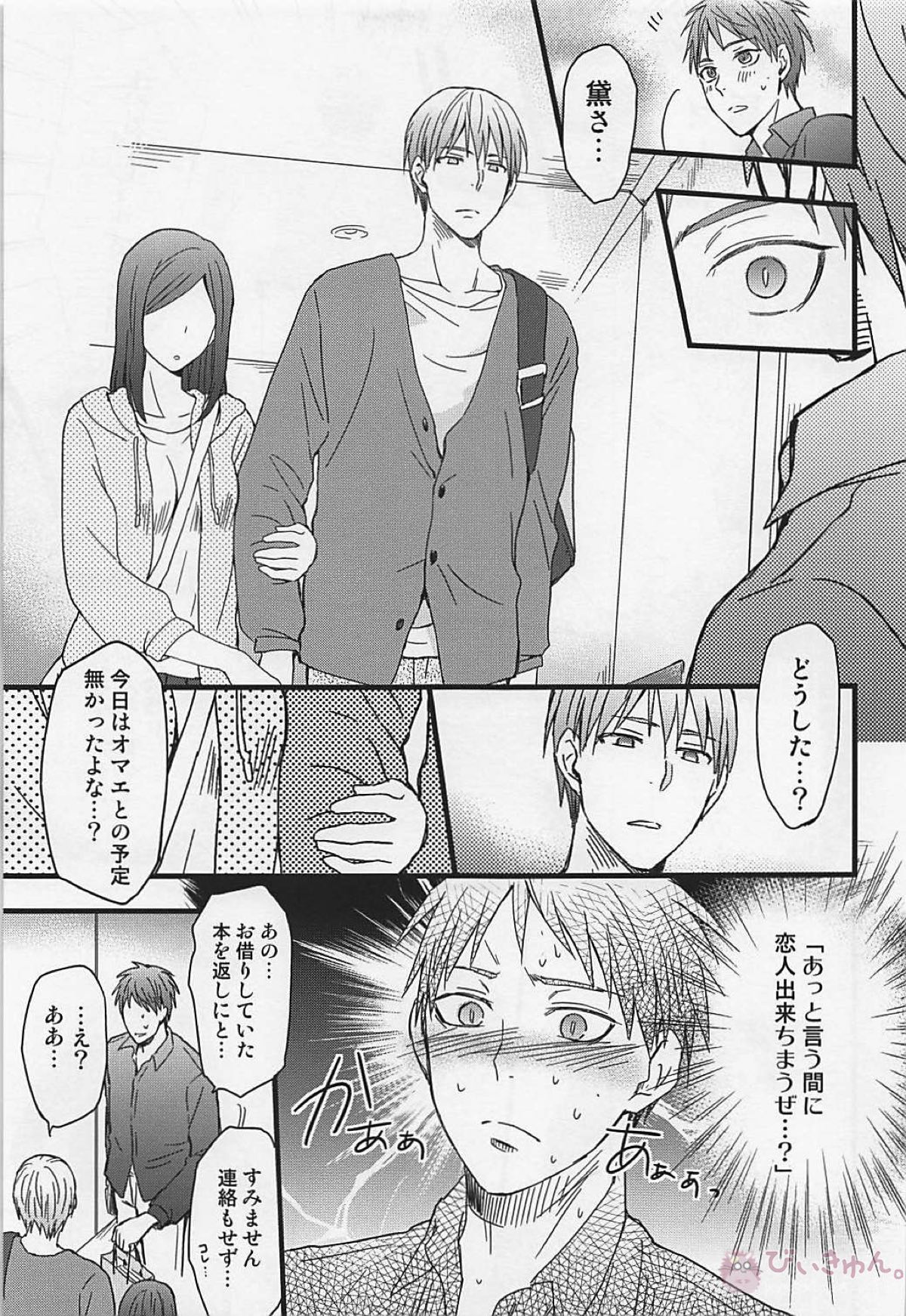 赤司征十郎の恋患い2【黒子のバスケ/黛赤】 page 17