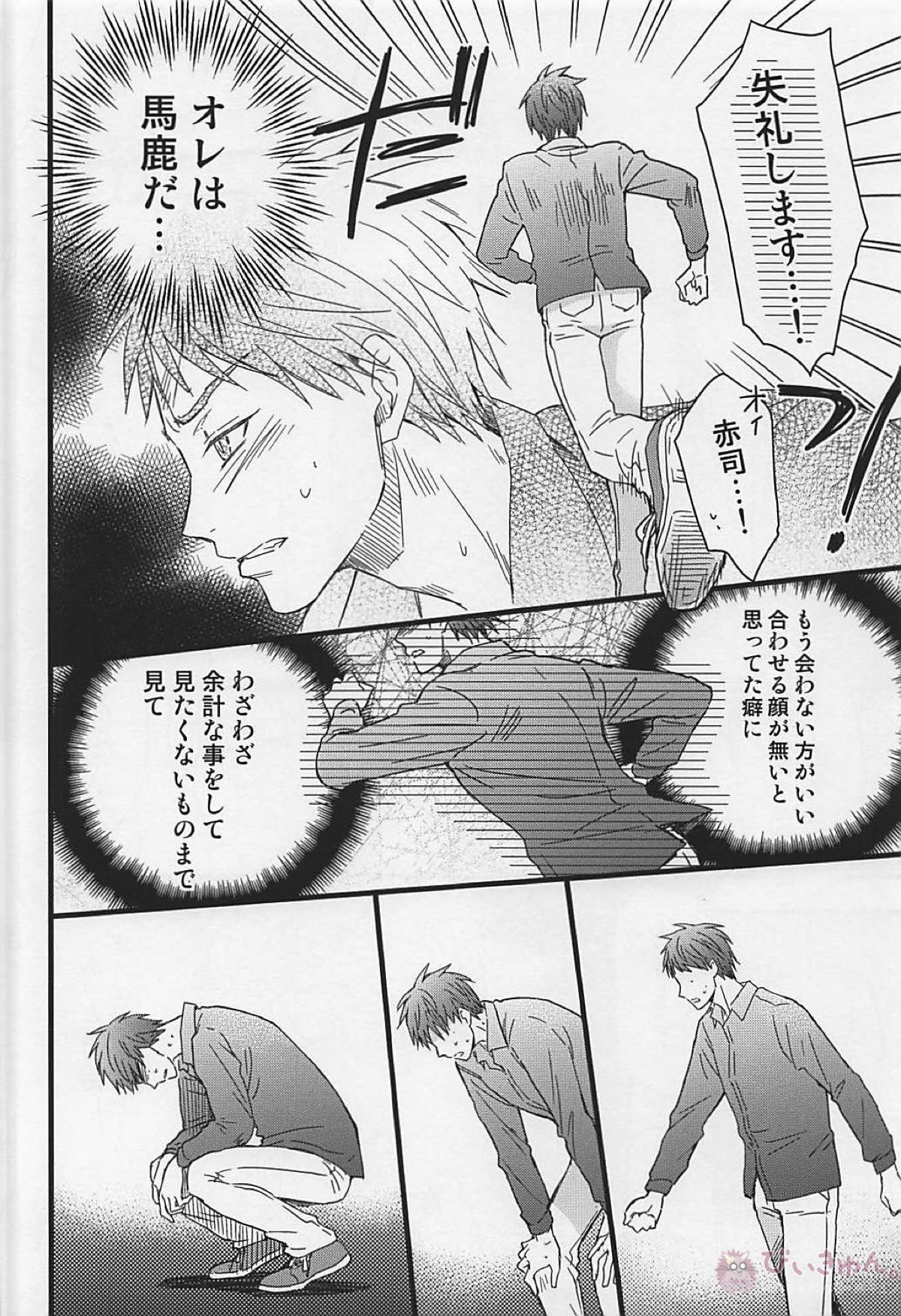 赤司征十郎の恋患い2【黒子のバスケ/黛赤】 page 18