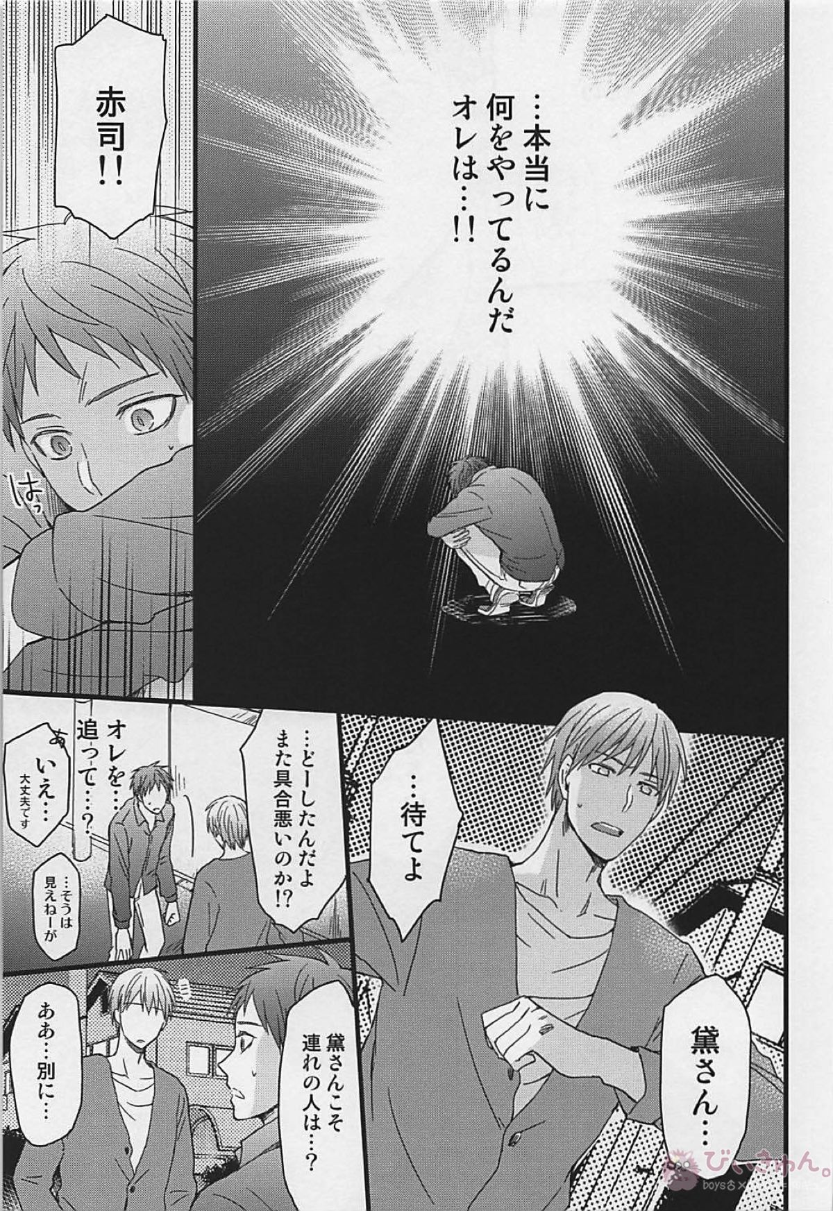 赤司征十郎の恋患い2【黒子のバスケ/黛赤】 page 19