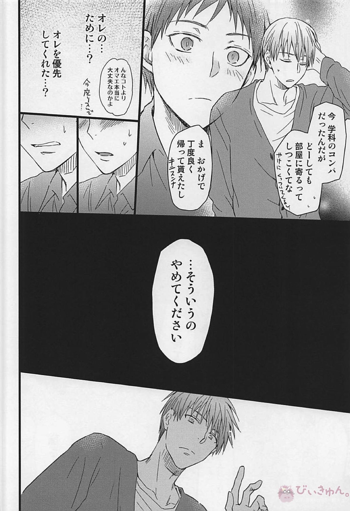 赤司征十郎の恋患い2【黒子のバスケ/黛赤】 page 20