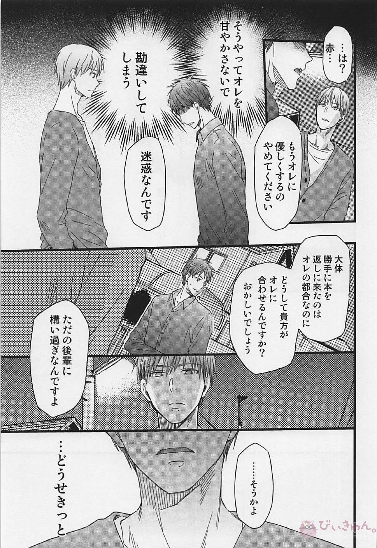 赤司征十郎の恋患い2【黒子のバスケ/黛赤】 page 21