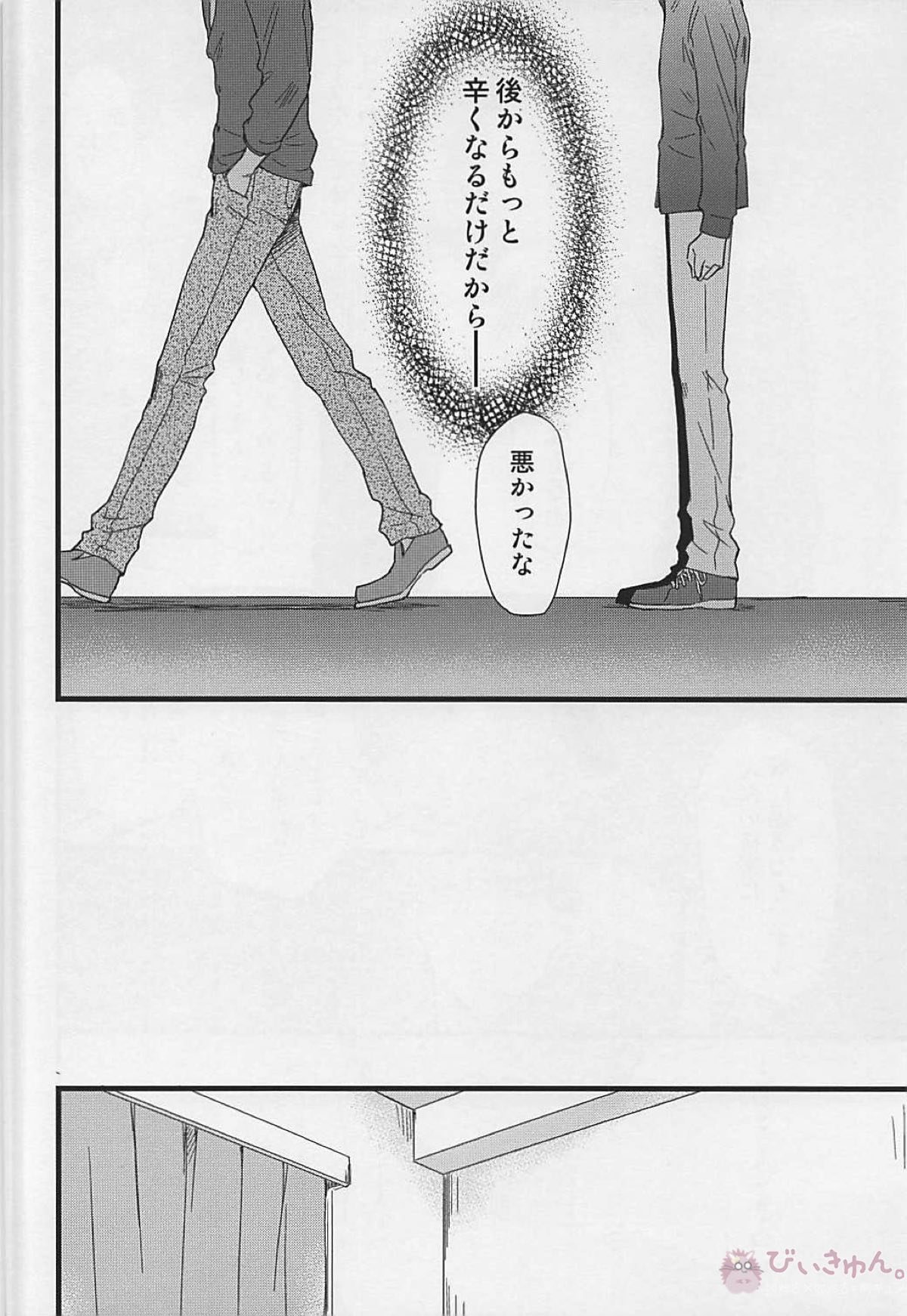 赤司征十郎の恋患い2【黒子のバスケ/黛赤】 page 22