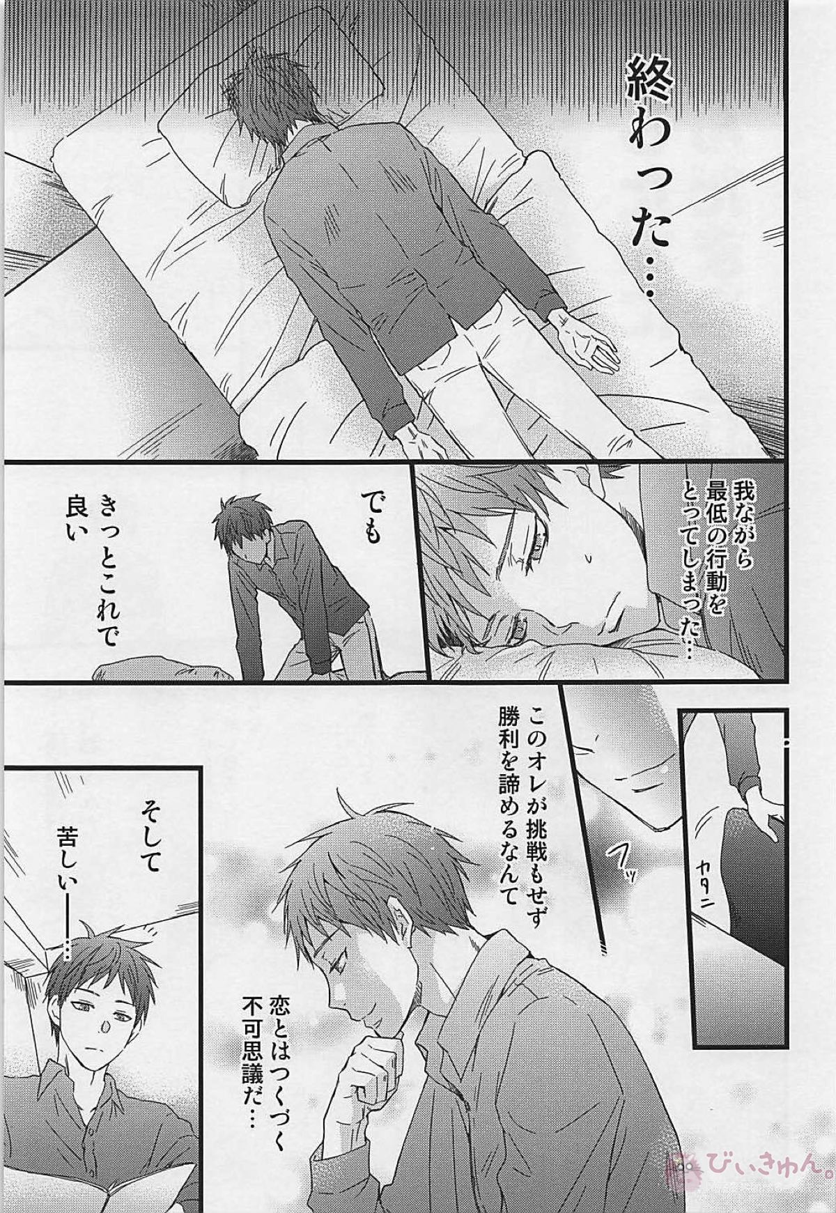 赤司征十郎の恋患い2【黒子のバスケ/黛赤】 page 23