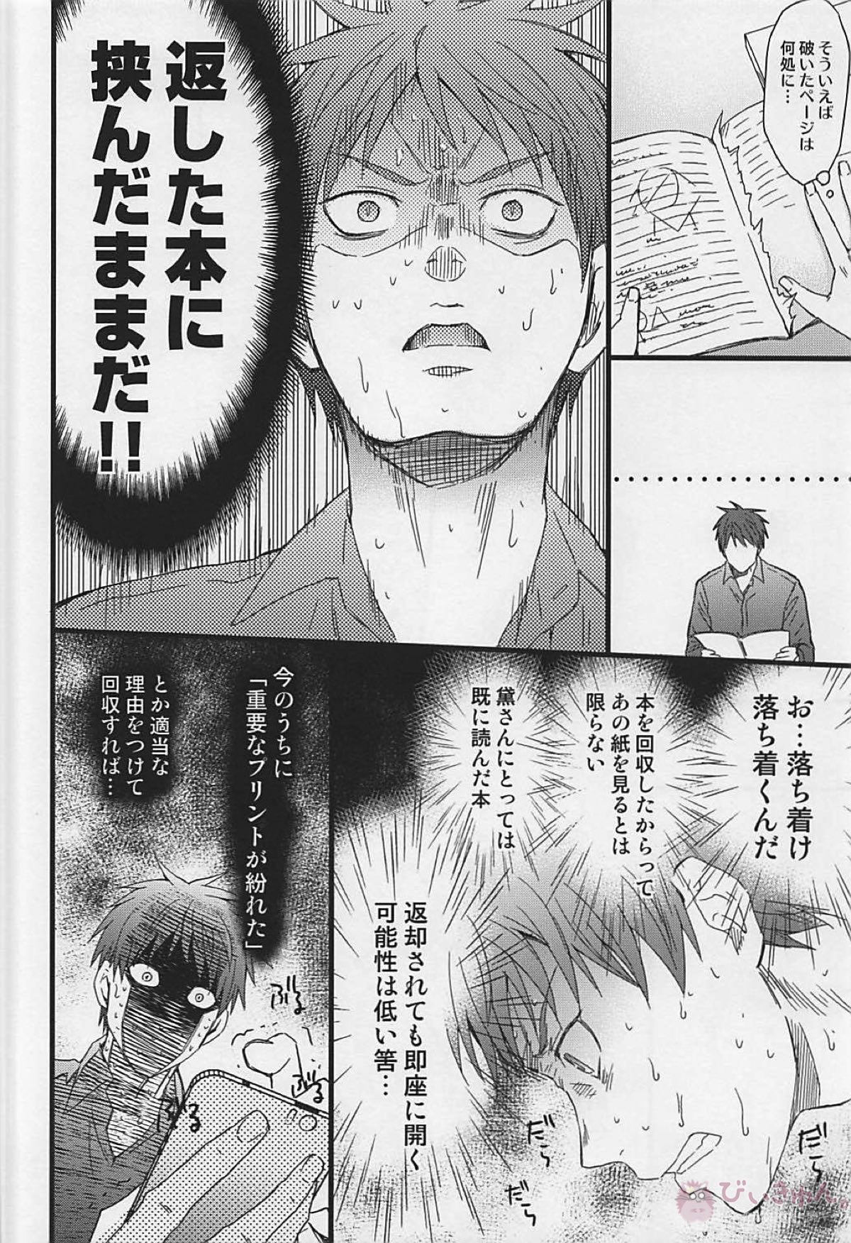 赤司征十郎の恋患い2【黒子のバスケ/黛赤】 page 24