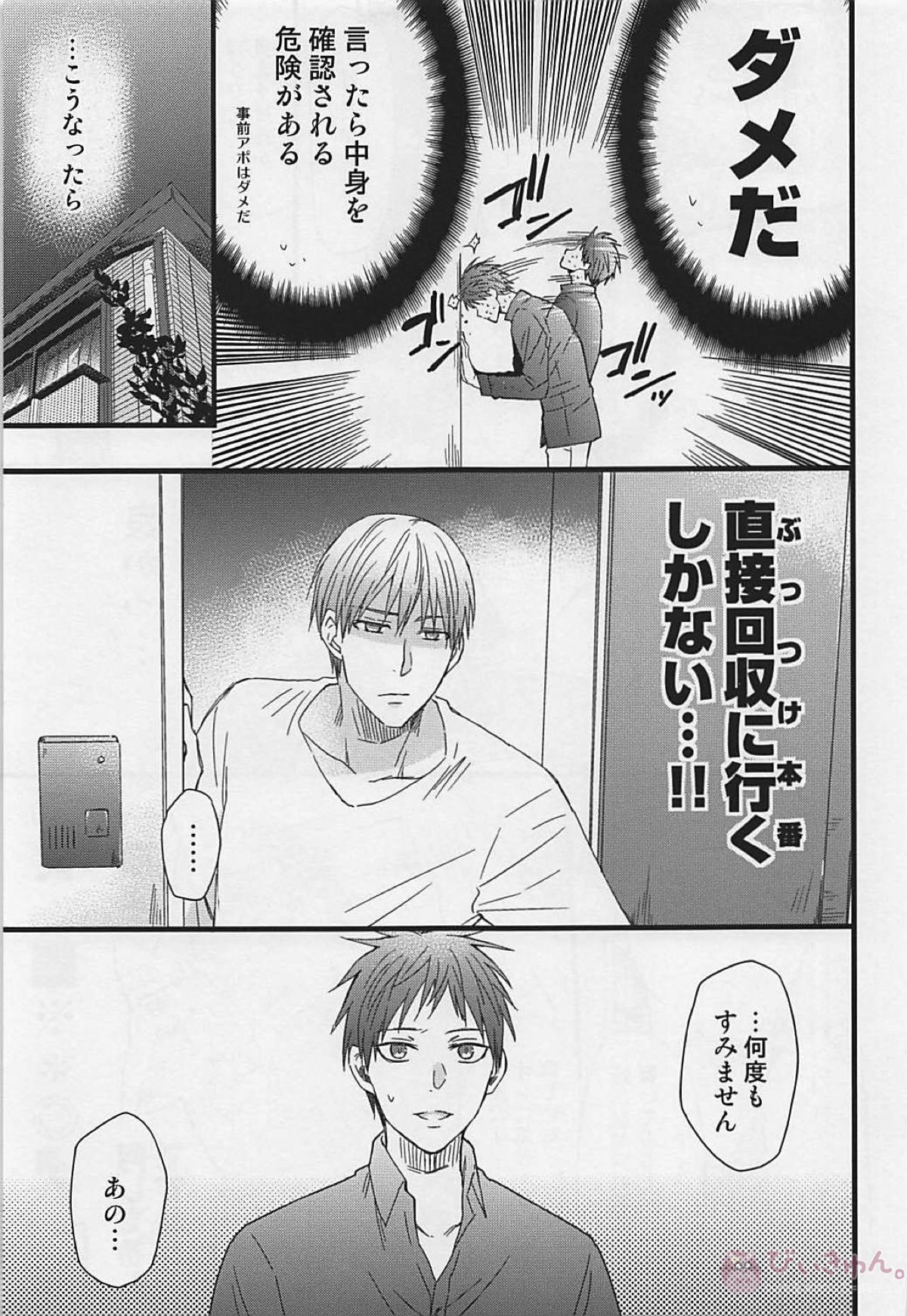赤司征十郎の恋患い2【黒子のバスケ/黛赤】 page 25