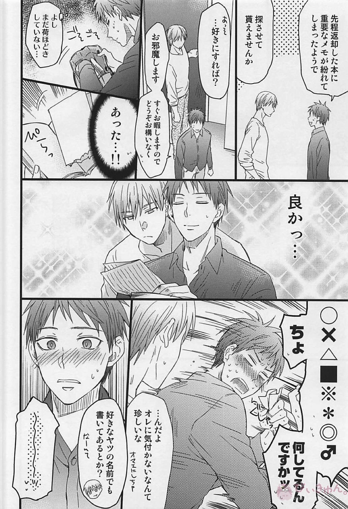 赤司征十郎の恋患い2【黒子のバスケ/黛赤】 page 26