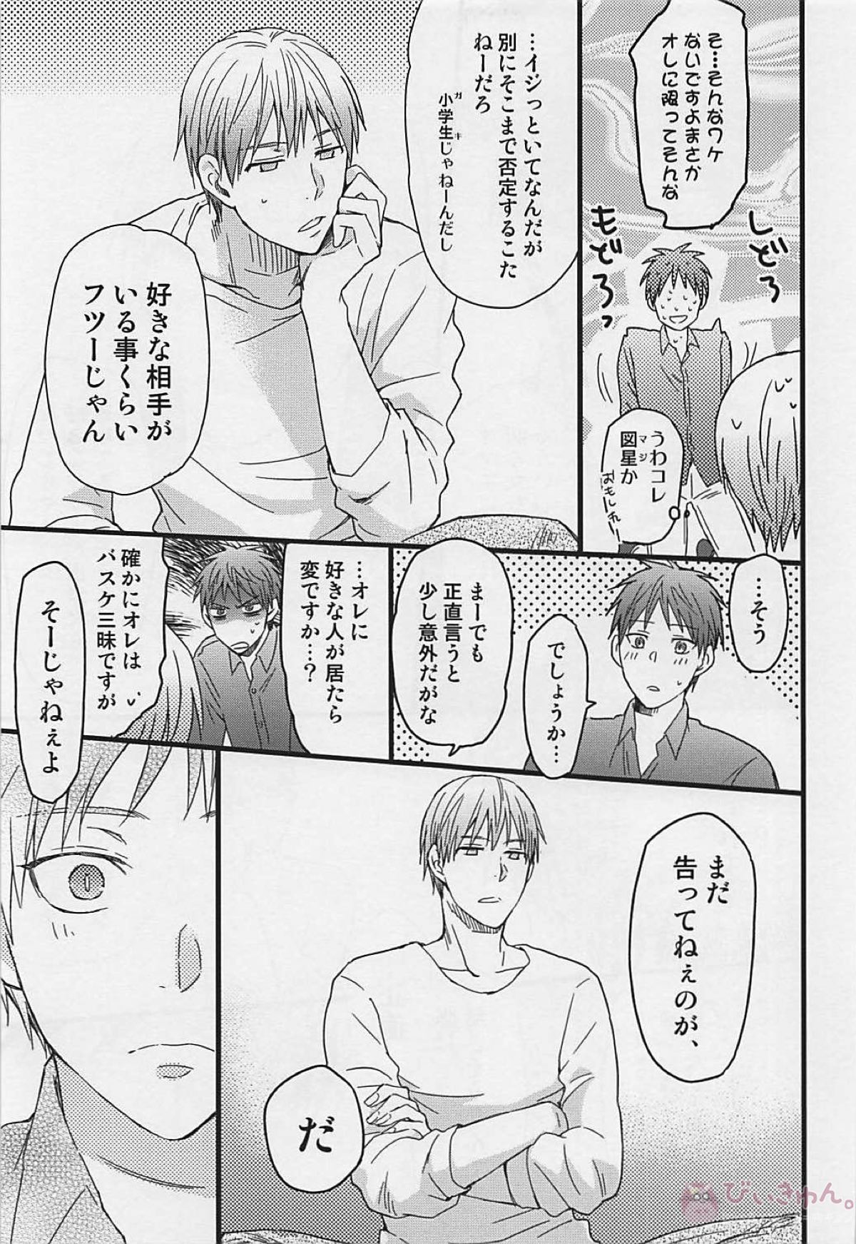 赤司征十郎の恋患い2【黒子のバスケ/黛赤】 page 27
