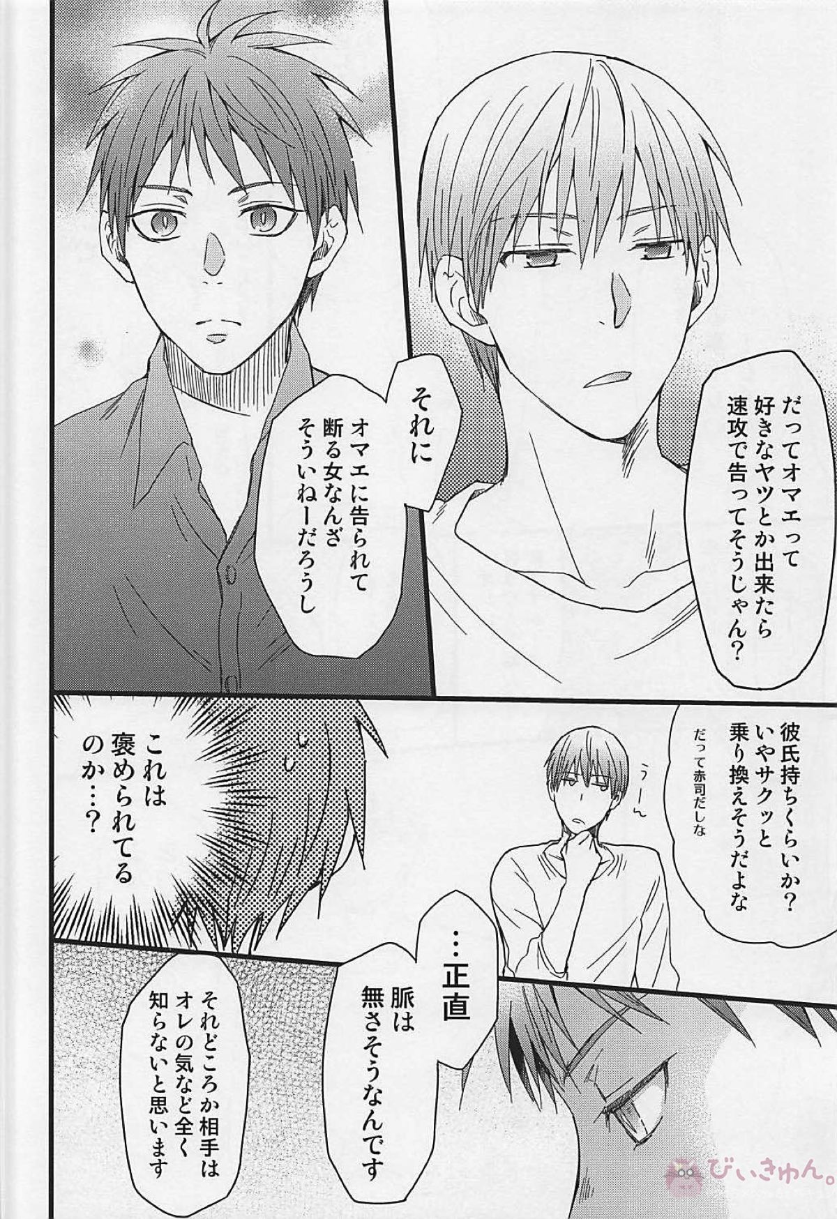 赤司征十郎の恋患い2【黒子のバスケ/黛赤】 page 28