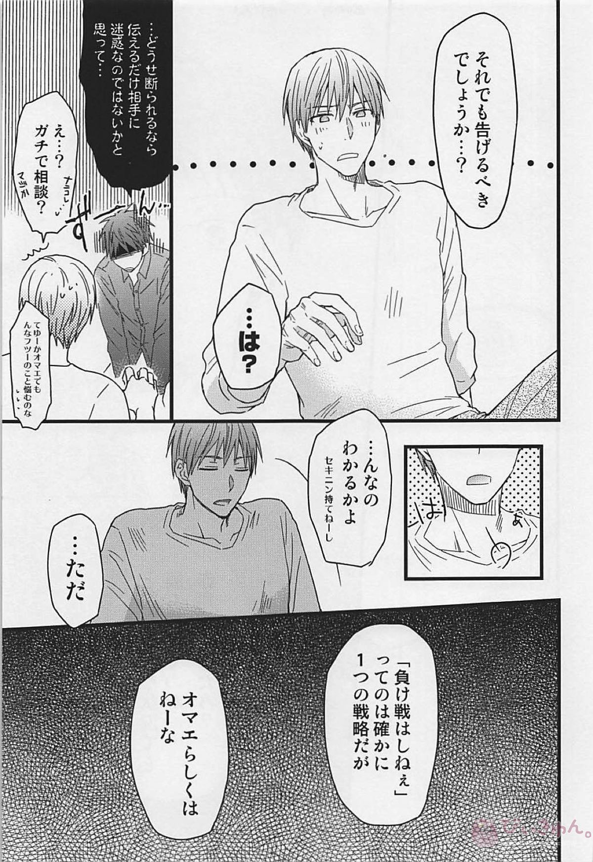 赤司征十郎の恋患い2【黒子のバスケ/黛赤】 page 29