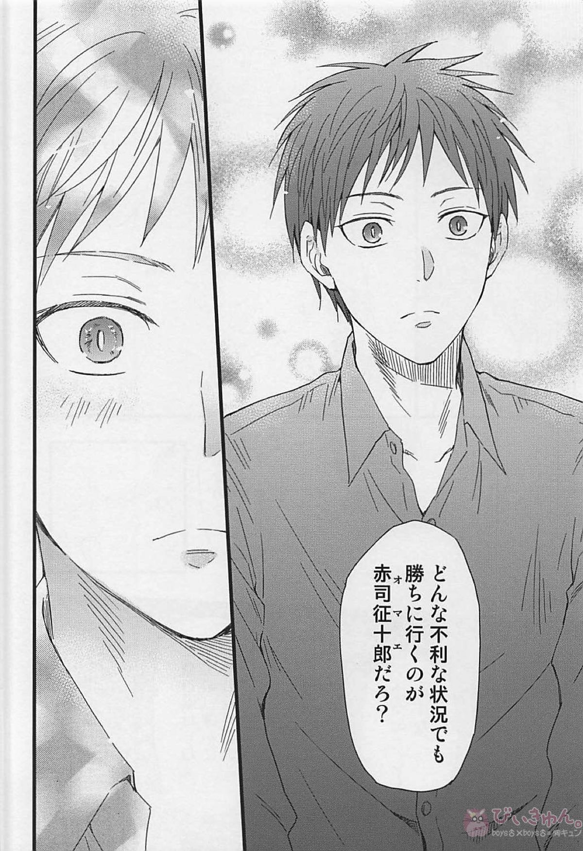 赤司征十郎の恋患い2【黒子のバスケ/黛赤】 page 30