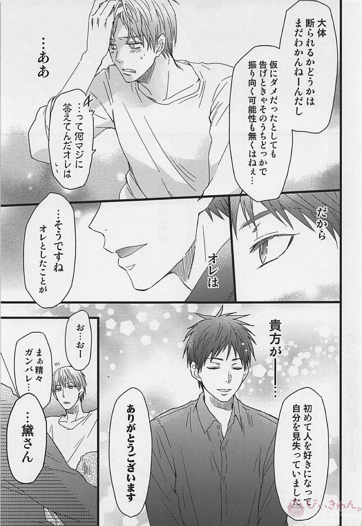 赤司征十郎の恋患い2【黒子のバスケ/黛赤】 page 31