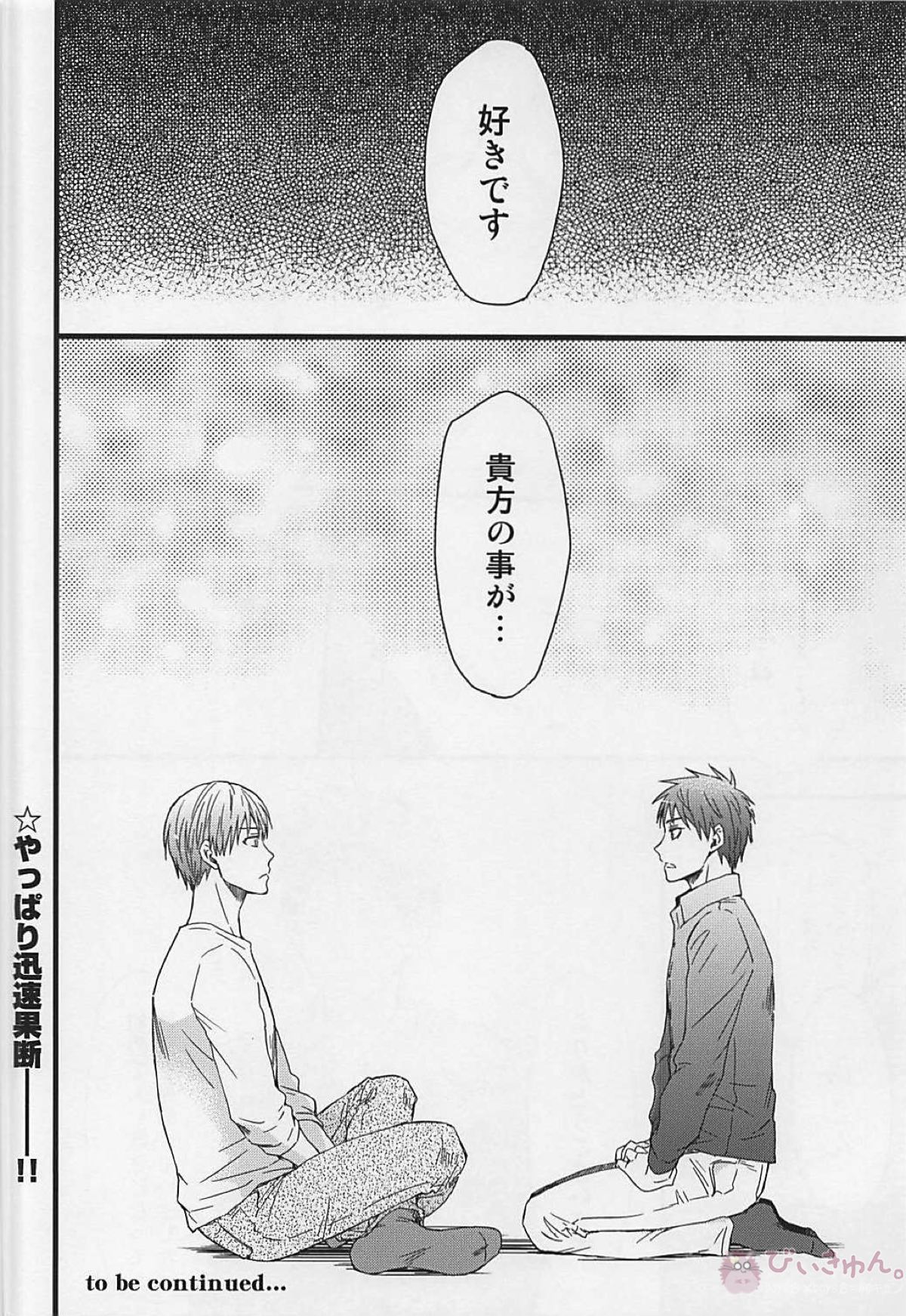 赤司征十郎の恋患い2【黒子のバスケ/黛赤】 page 32