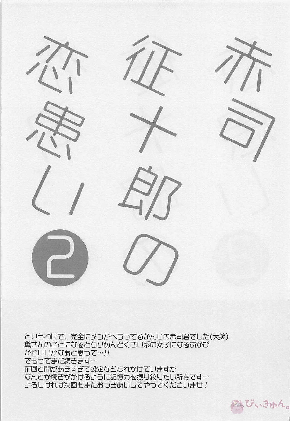 赤司征十郎の恋患い2【黒子のバスケ/黛赤】 page 33