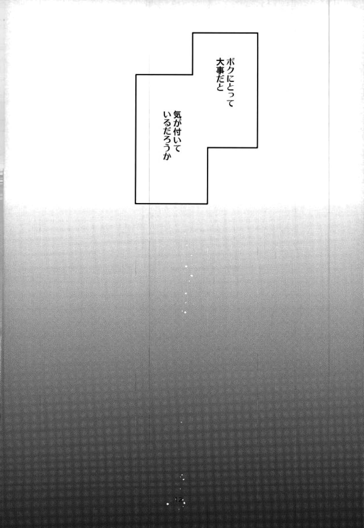 ボクがキミを◯◯◯にします【黒子のバスケ/黒火】 page 11
