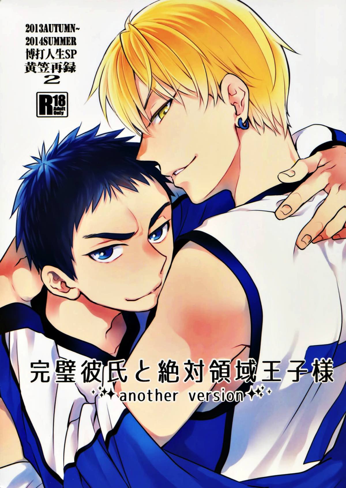 Recommended BL manga "完璧彼氏と絶対領域王子様 -another-【黒子のバスケ/黄笠】" cover image