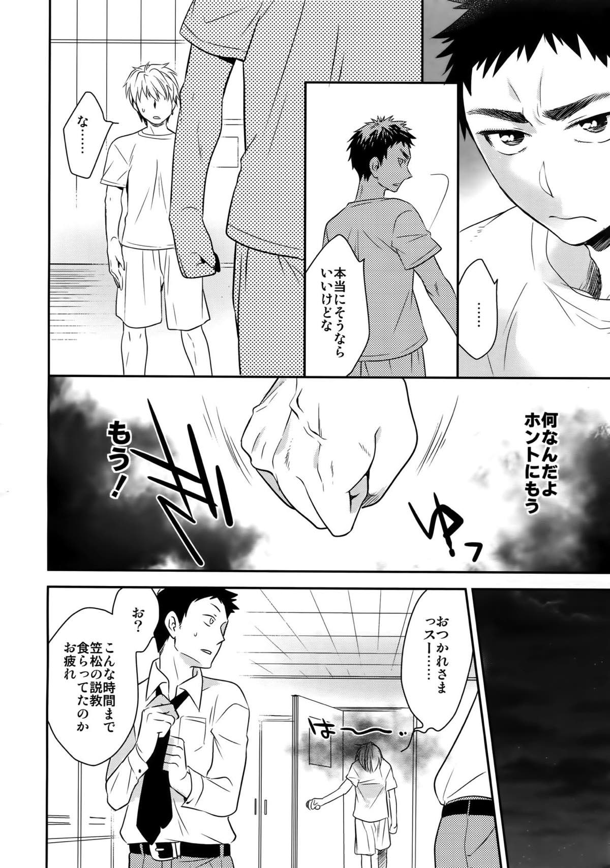 完璧彼氏と絶対領域王子様 -another-【黒子のバスケ/黄笠】 page 13
