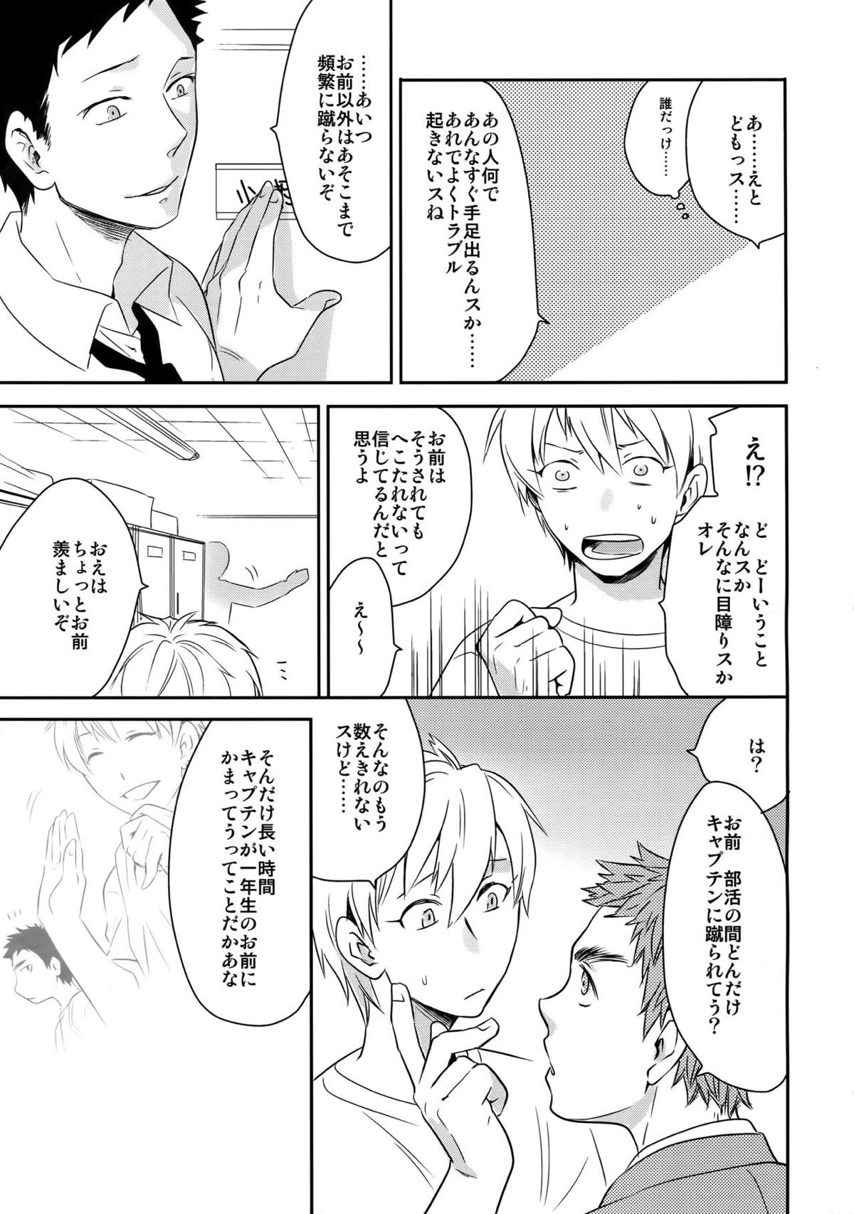 完璧彼氏と絶対領域王子様 -another-【黒子のバスケ/黄笠】 page 14