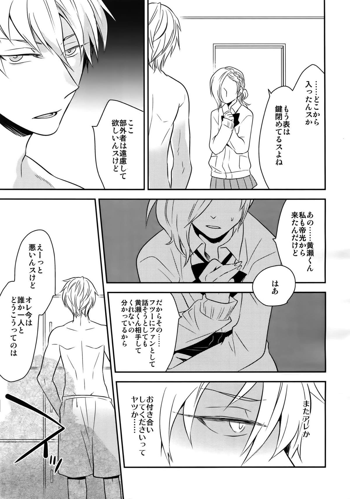 完璧彼氏と絶対領域王子様 -another-【黒子のバスケ/黄笠】 page 16