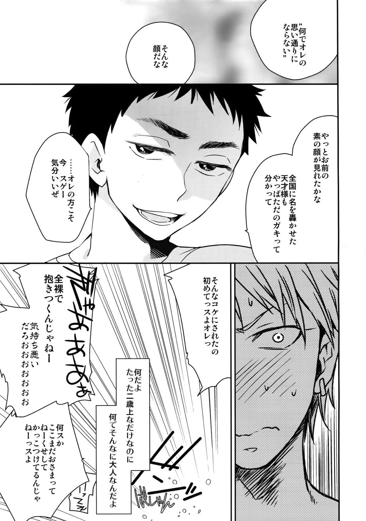 完璧彼氏と絶対領域王子様 -another-【黒子のバスケ/黄笠】 page 24