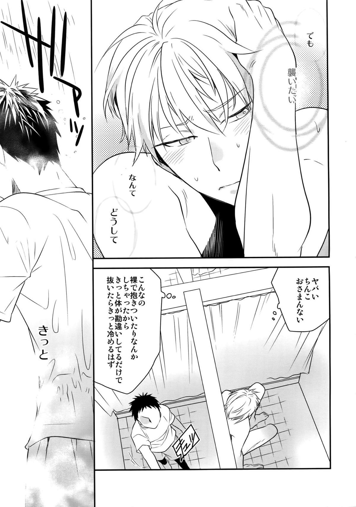 完璧彼氏と絶対領域王子様 -another-【黒子のバスケ/黄笠】 page 28