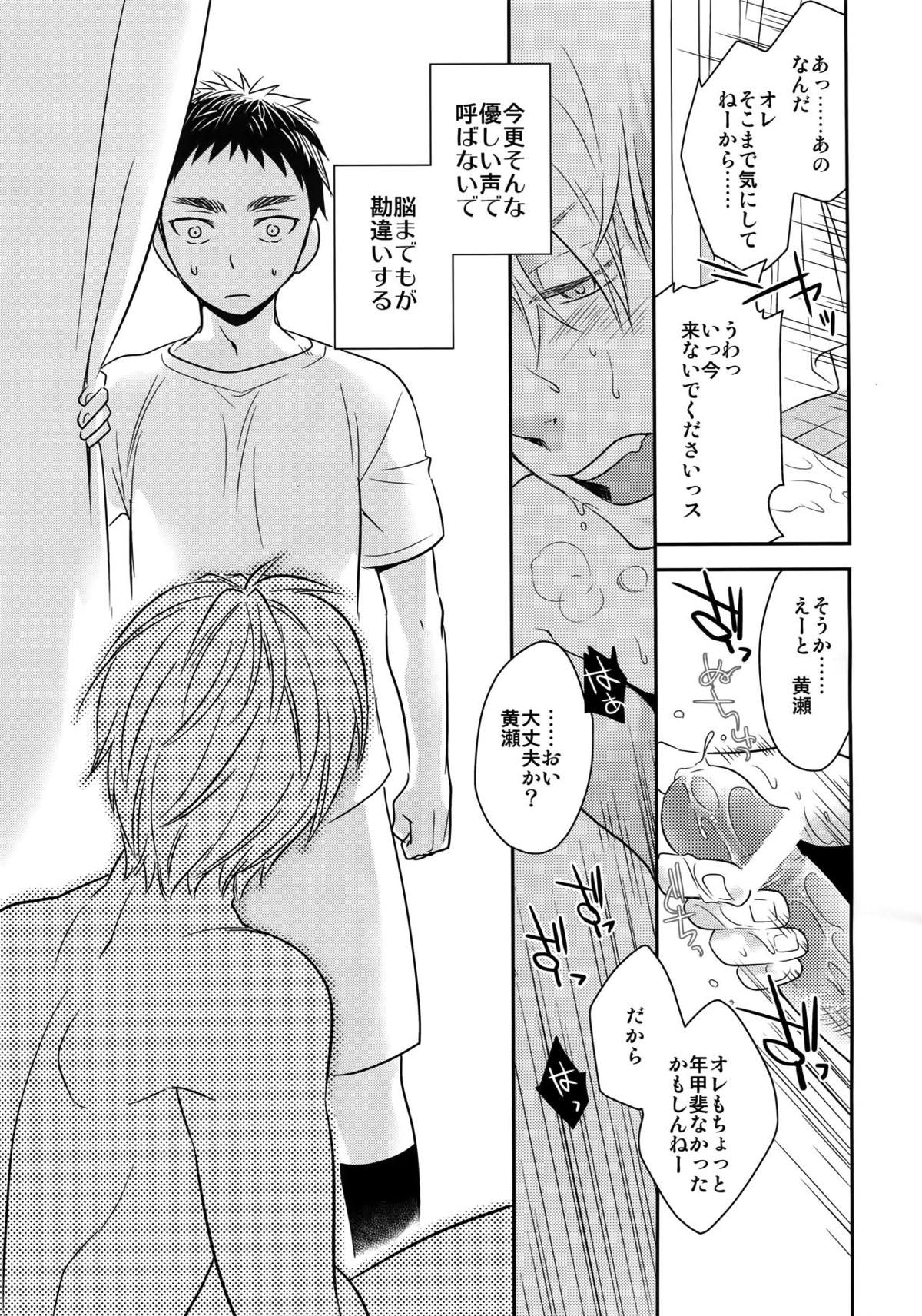 完璧彼氏と絶対領域王子様 -another-【黒子のバスケ/黄笠】 page 30