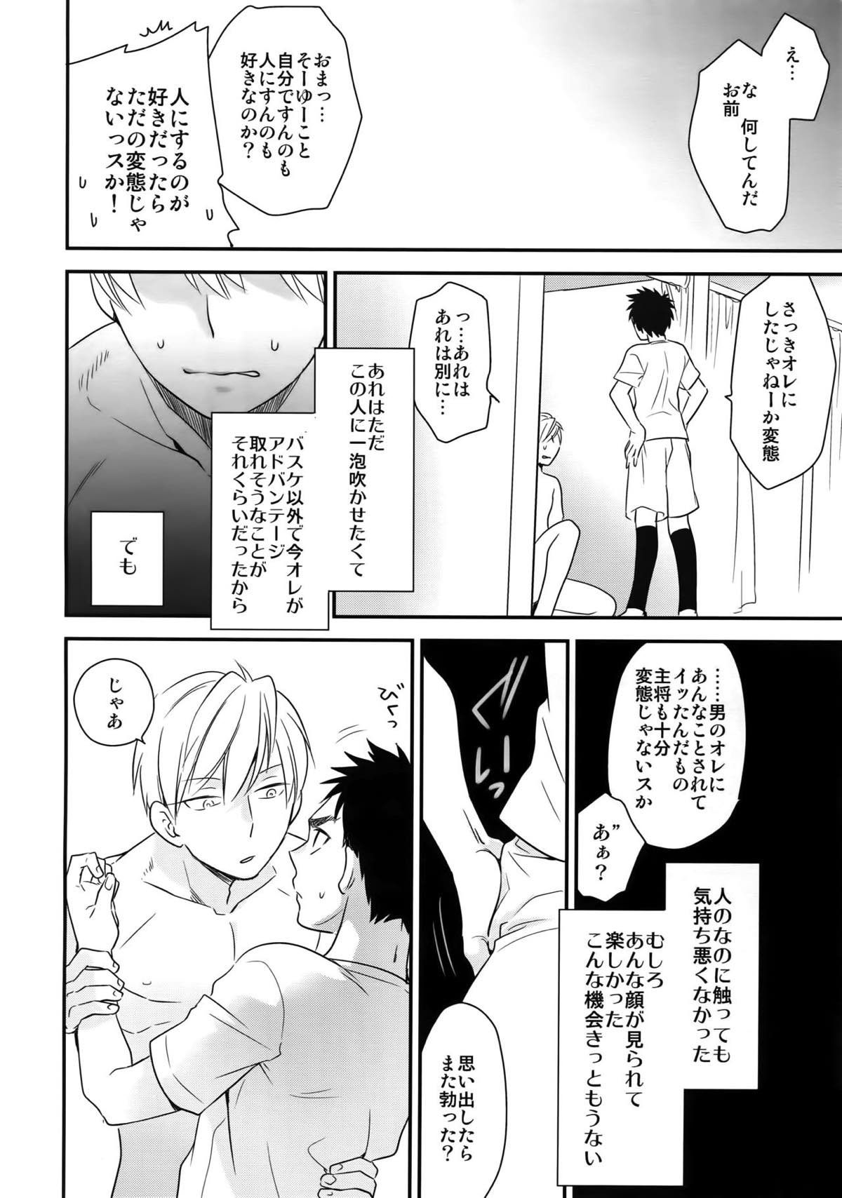 完璧彼氏と絶対領域王子様 -another-【黒子のバスケ/黄笠】 page 31