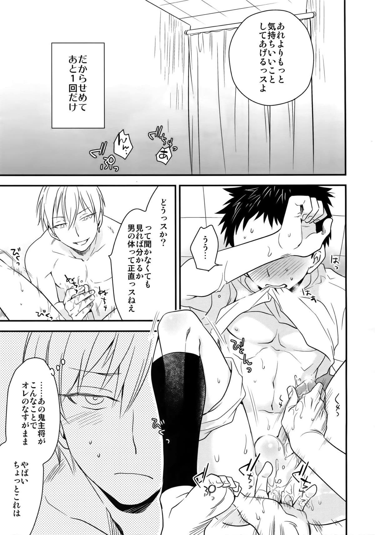 完璧彼氏と絶対領域王子様 -another-【黒子のバスケ/黄笠】 page 32