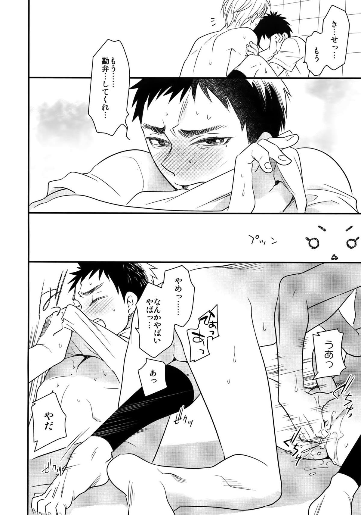 完璧彼氏と絶対領域王子様 -another-【黒子のバスケ/黄笠】 page 33