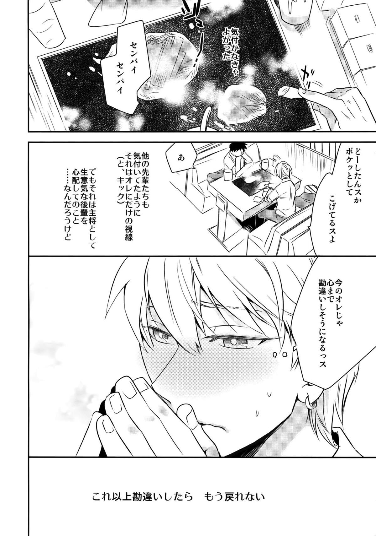 完璧彼氏と絶対領域王子様 -another-【黒子のバスケ/黄笠】 page 39