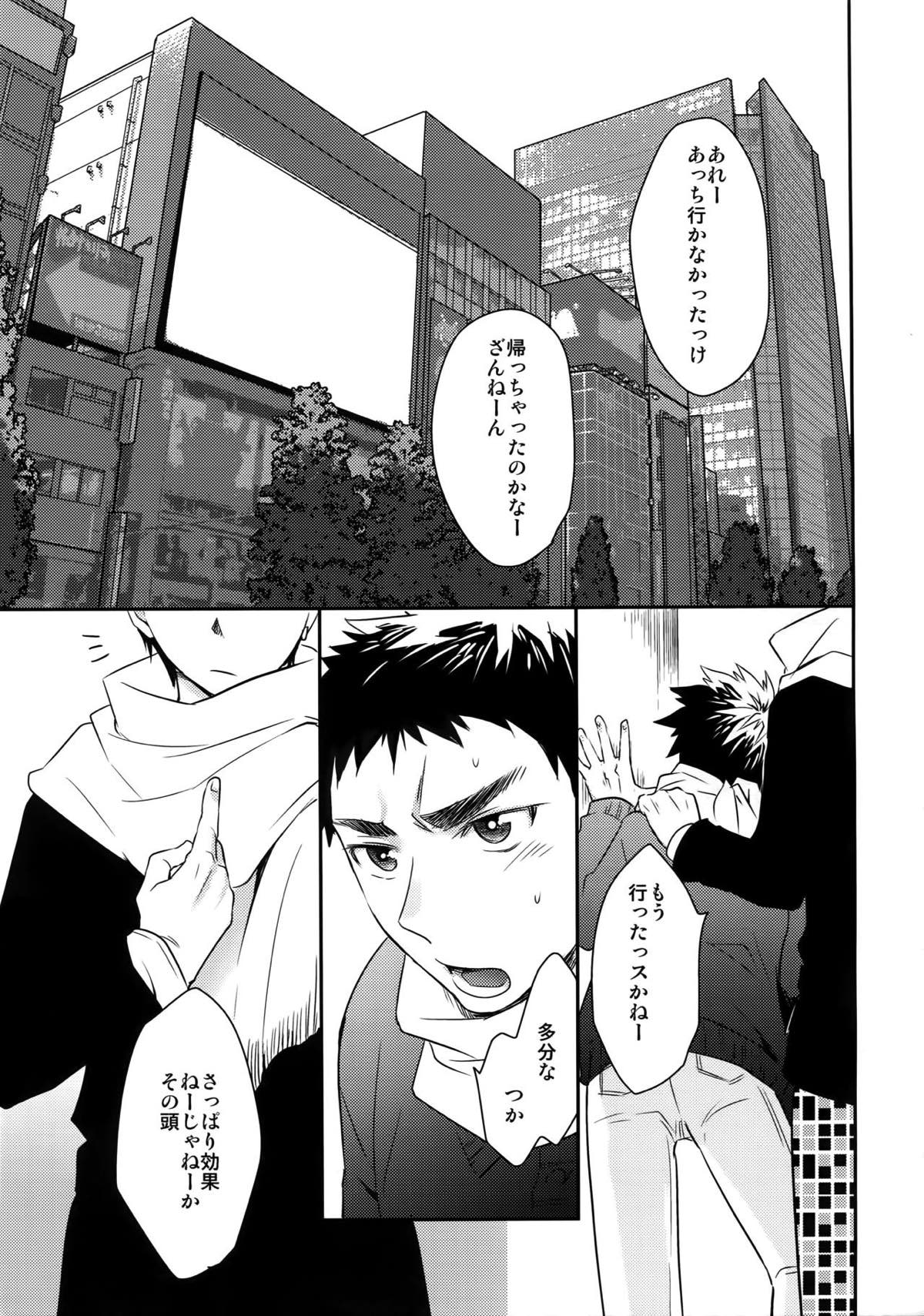 完璧彼氏と絶対領域王子様 -another-【黒子のバスケ/黄笠】 page 44
