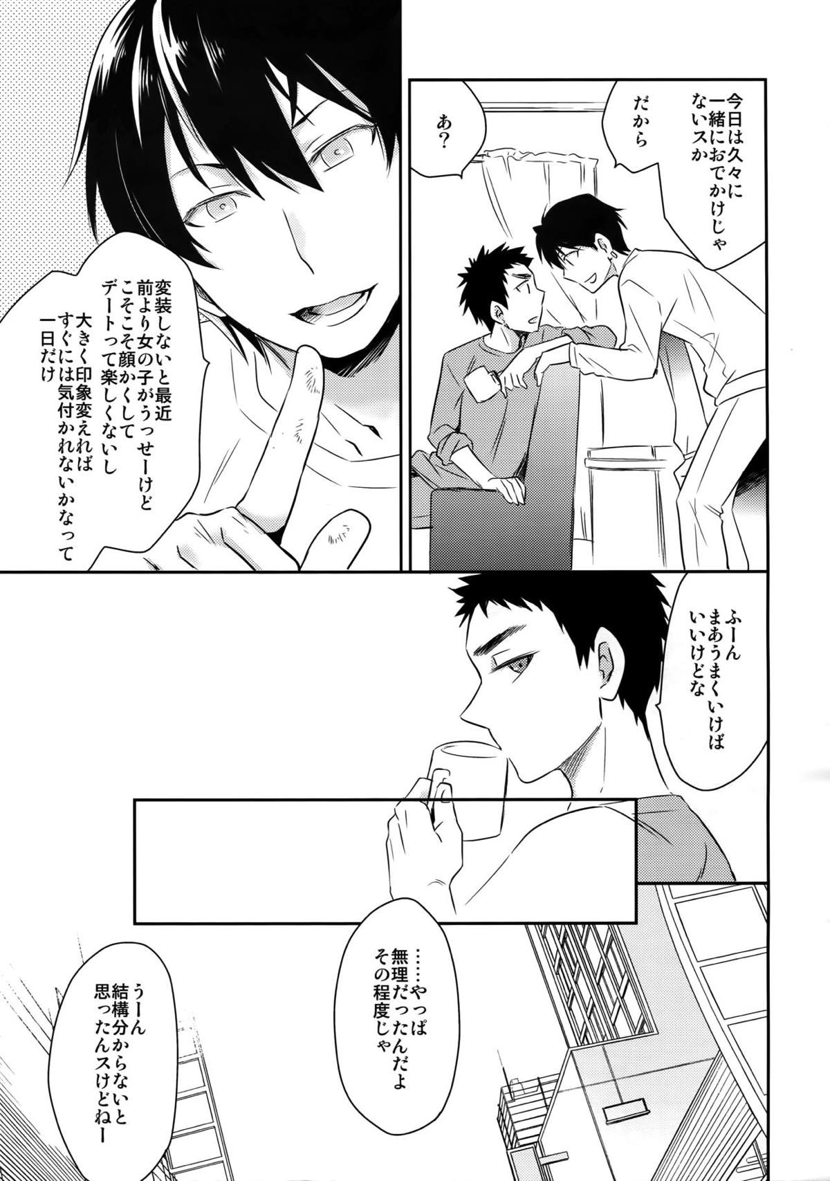 完璧彼氏と絶対領域王子様 -another-【黒子のバスケ/黄笠】 page 46